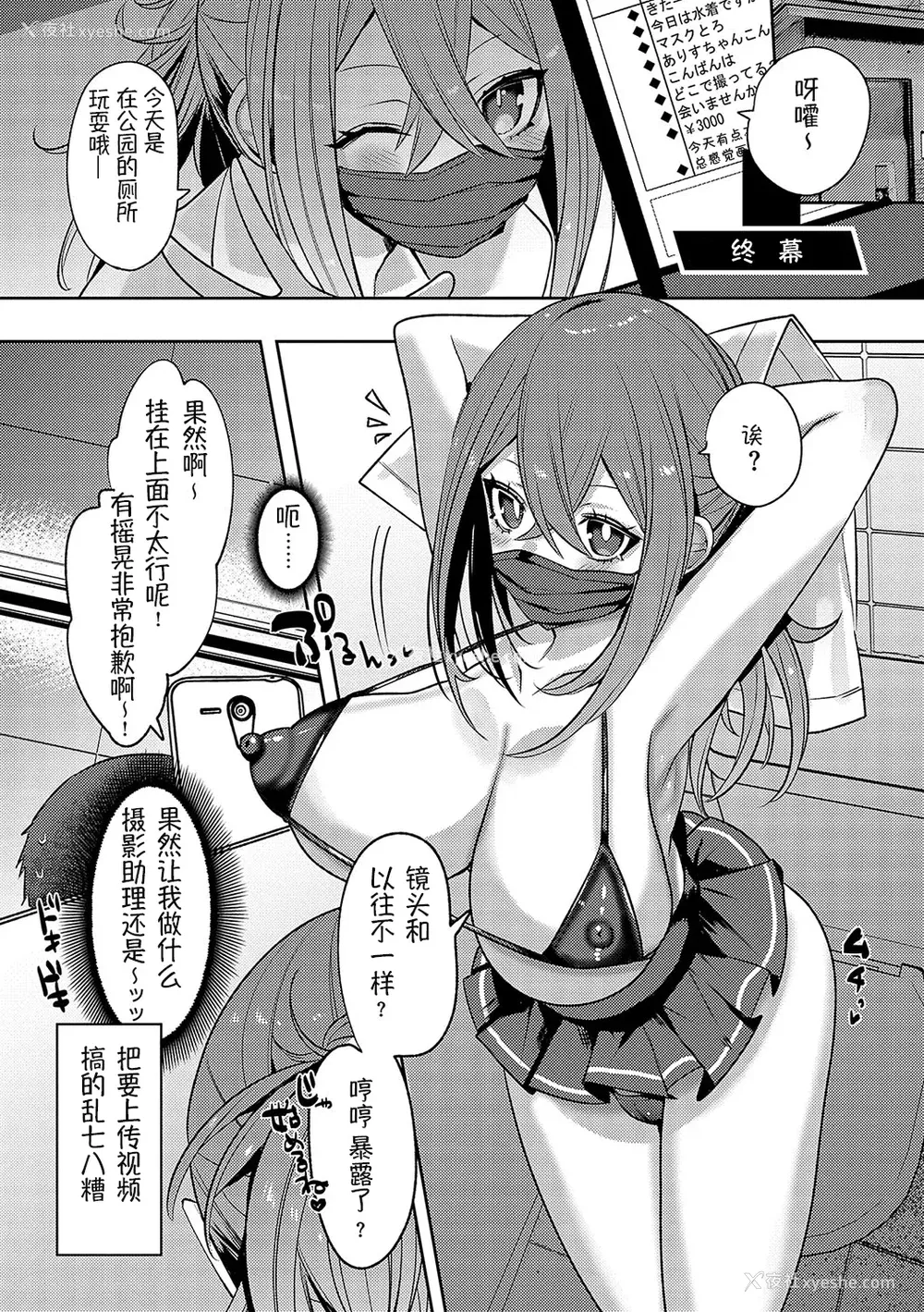 138P - [みつあし] いいなりマゾメストリップ ｜百依百顺雌受虐狂 醉梦 [萌纹个人汉化] [DL版]