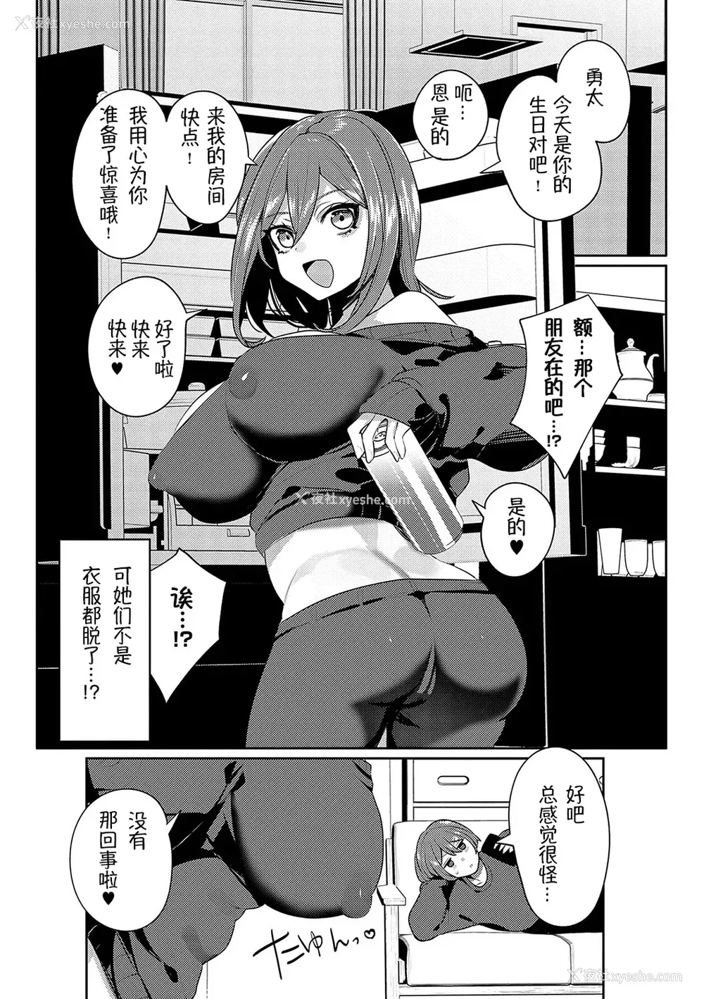 144P - [みつあし] いいなりマゾメストリップ ｜百依百顺雌受虐狂 醉梦 [萌纹个人汉化] [DL版]