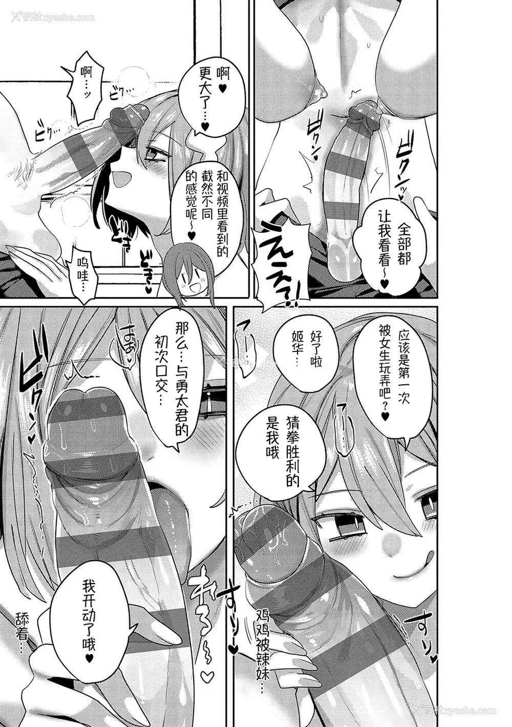 148P - [みつあし] いいなりマゾメストリップ ｜百依百顺雌受虐狂 醉梦 [萌纹个人汉化] [DL版]