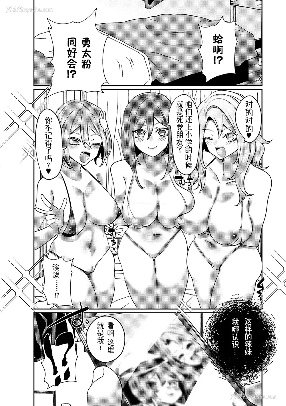 151P - [みつあし] いいなりマゾメストリップ ｜百依百顺雌受虐狂 醉梦 [萌纹个人汉化] [DL版]