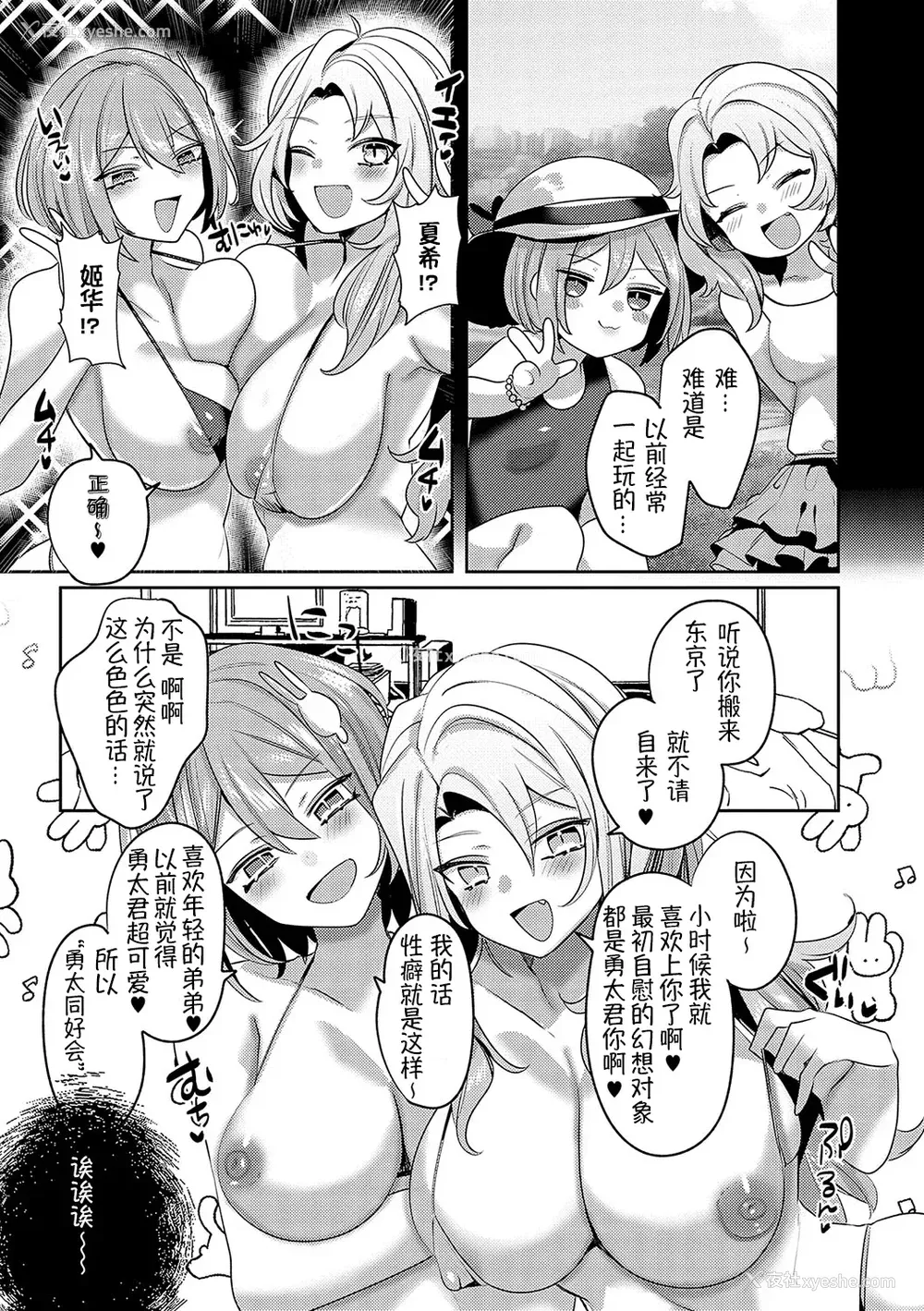 152P - [みつあし] いいなりマゾメストリップ ｜百依百顺雌受虐狂 醉梦 [萌纹个人汉化] [DL版]