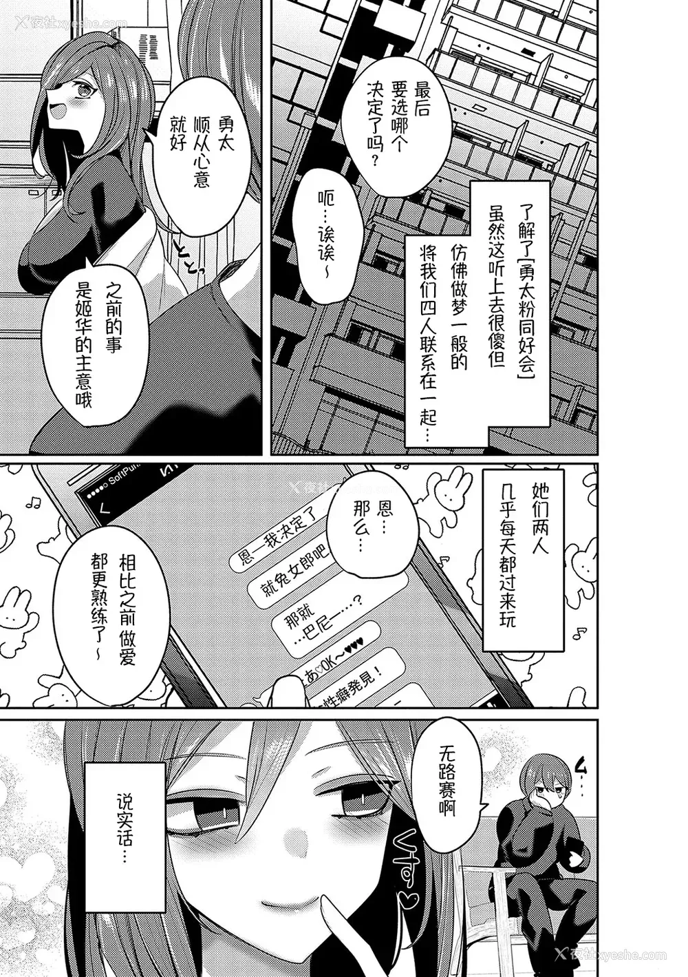 170P - [みつあし] いいなりマゾメストリップ ｜百依百顺雌受虐狂 醉梦 [萌纹个人汉化] [DL版]