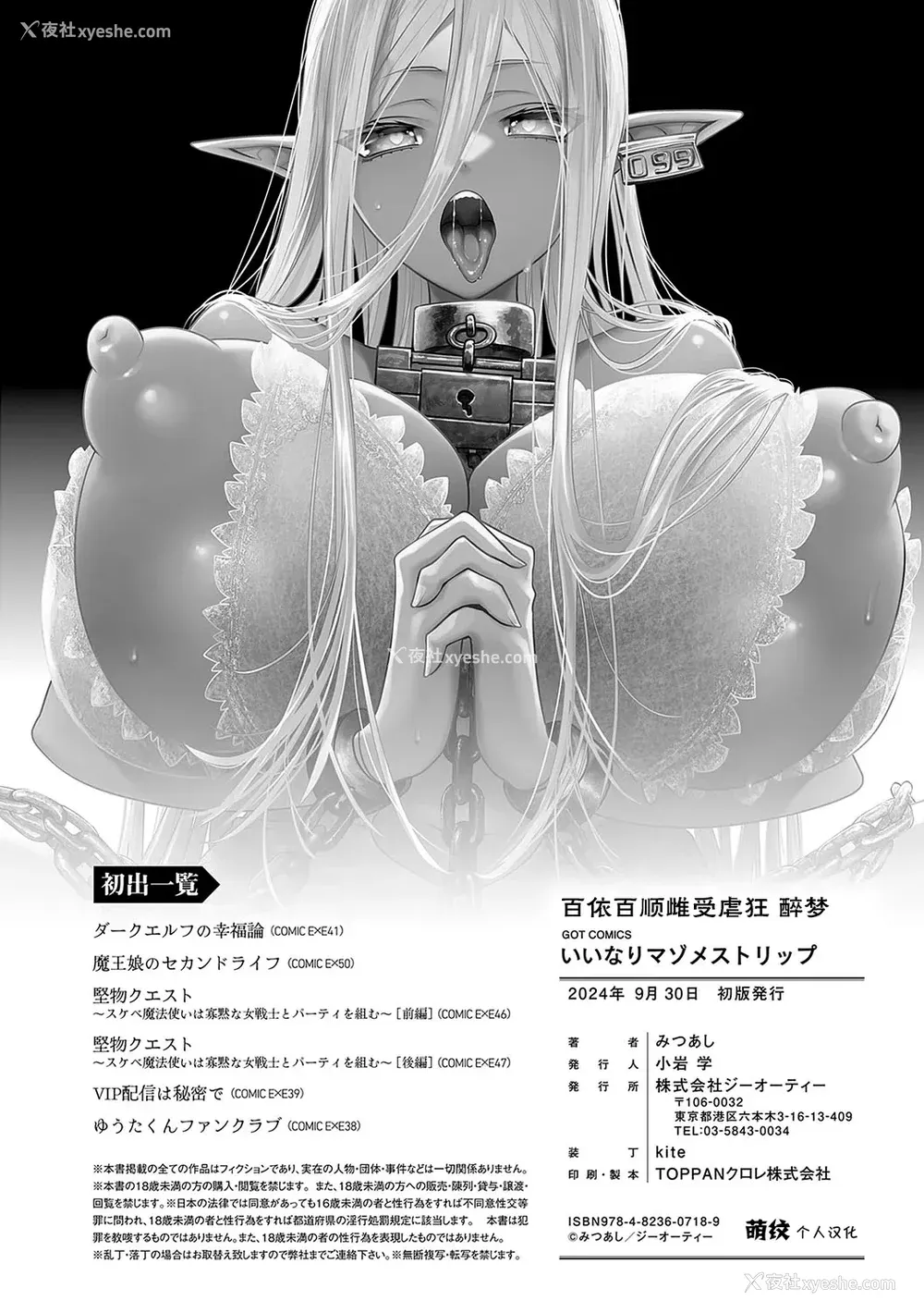 173P - [みつあし] いいなりマゾメストリップ ｜百依百顺雌受虐狂 醉梦 [萌纹个人汉化] [DL版]