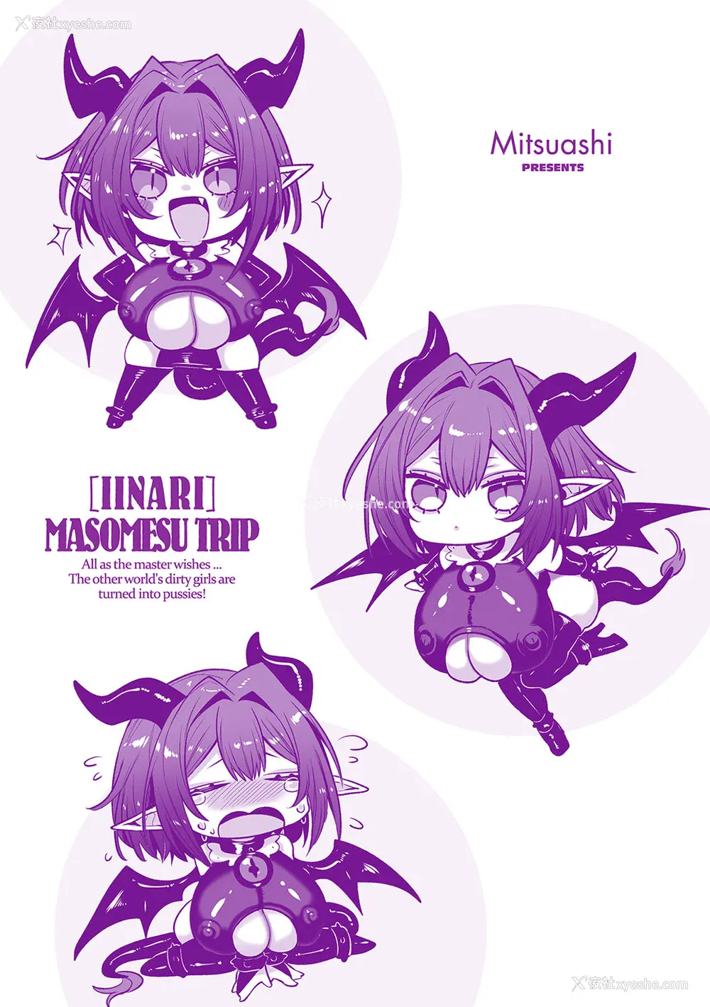 175P - [みつあし] いいなりマゾメストリップ ｜百依百顺雌受虐狂 醉梦 [萌纹个人汉化] [DL版]