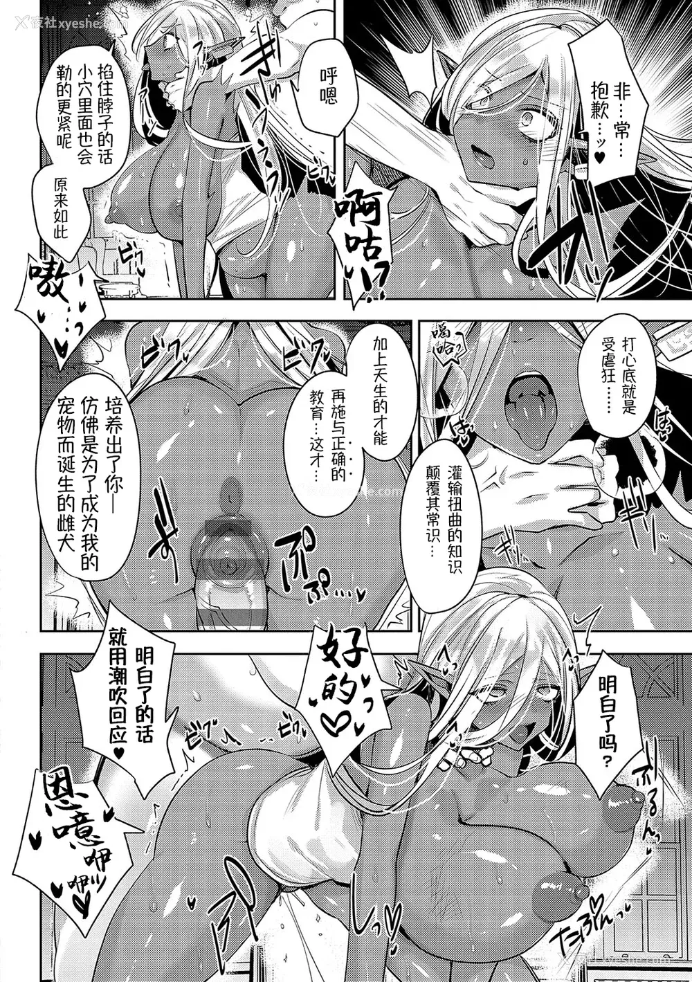 25P - [みつあし] いいなりマゾメストリップ ｜百依百顺雌受虐狂 醉梦 [萌纹个人汉化] [DL版]