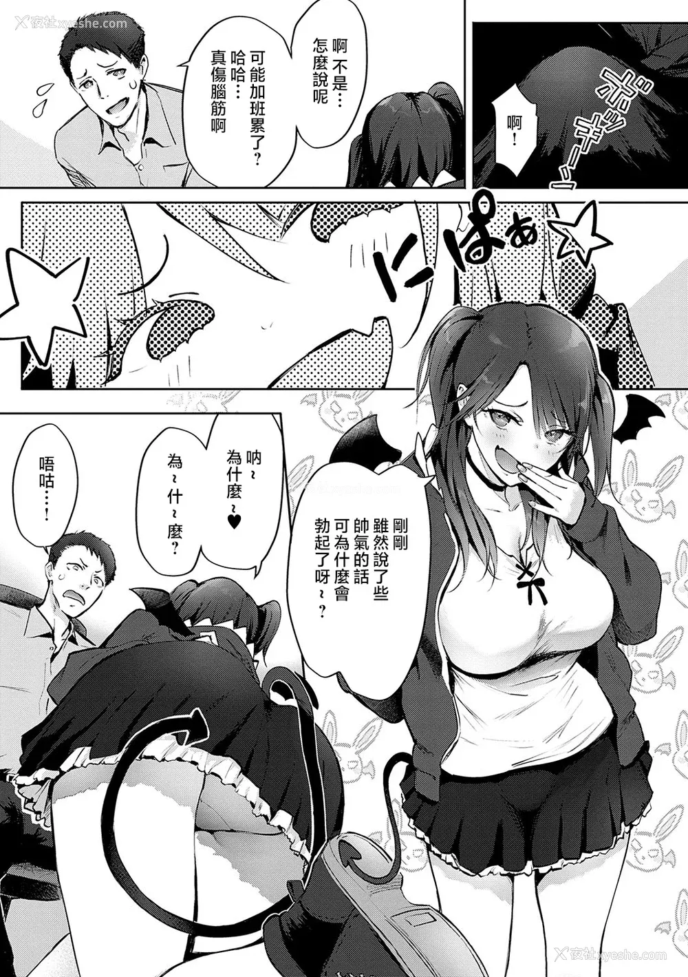 100P - [染冈ゆすら] ヤッてみてからかんがえよ。 ギャルキャン! [中国翻訳]
