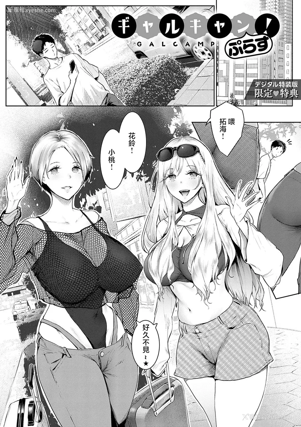 216P - [染冈ゆすら] ヤッてみてからかんがえよ。 ギャルキャン! [中国翻訳]