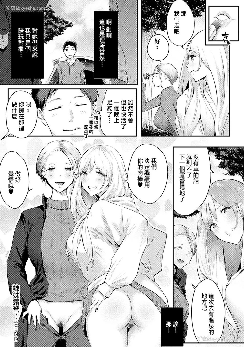 27P - [染冈ゆすら] ヤッてみてからかんがえよ。 ギャルキャン! [中国翻訳]