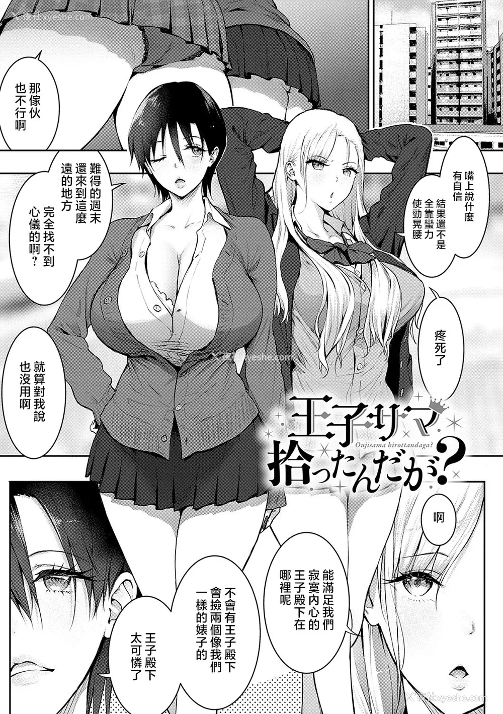 30P - [染冈ゆすら] ヤッてみてからかんがえよ。 ギャルキャン! [中国翻訳]