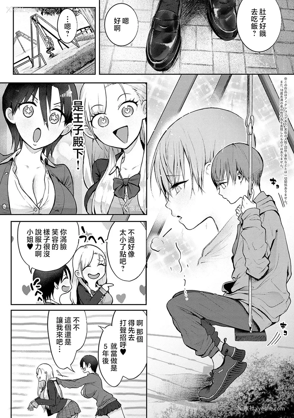 31P - [染冈ゆすら] ヤッてみてからかんがえよ。 ギャルキャン! [中国翻訳]