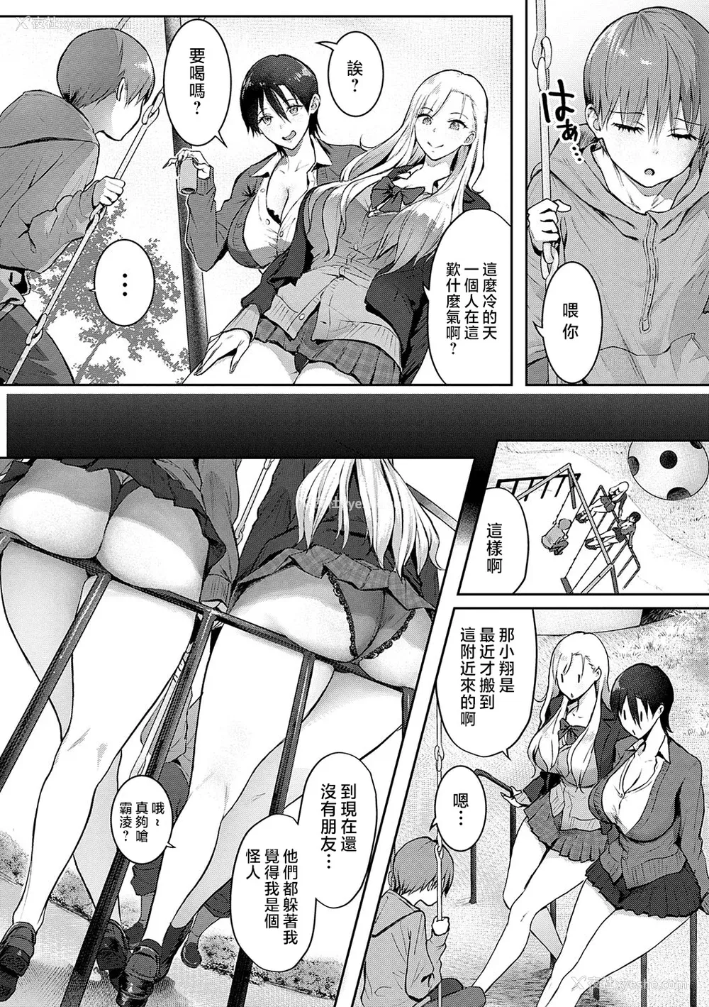 32P - [染冈ゆすら] ヤッてみてからかんがえよ。 ギャルキャン! [中国翻訳]