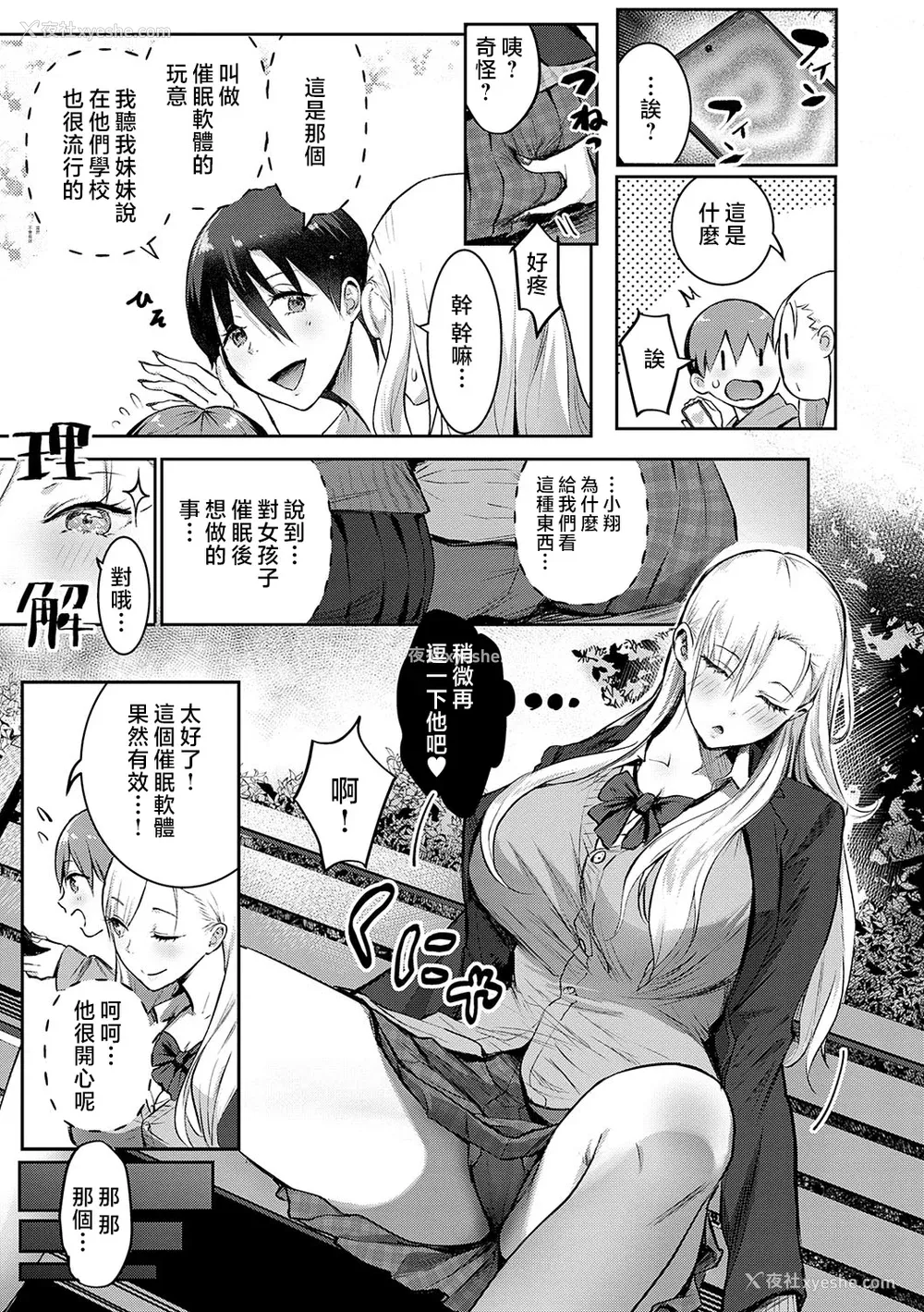 36P - [染冈ゆすら] ヤッてみてからかんがえよ。 ギャルキャン! [中国翻訳]