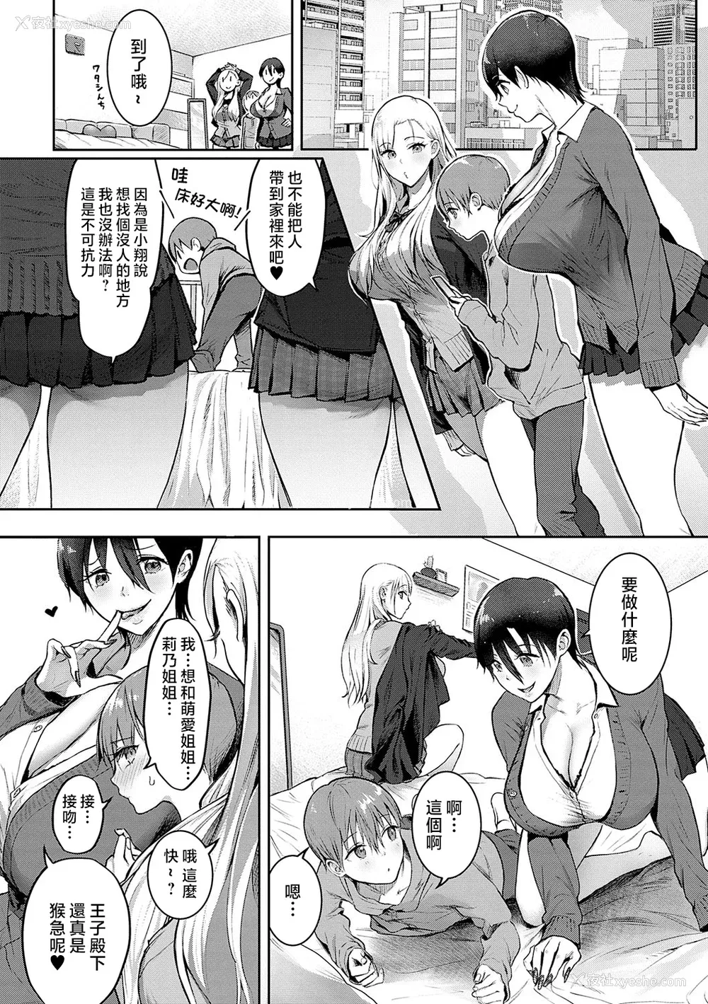 37P - [染冈ゆすら] ヤッてみてからかんがえよ。 ギャルキャン! [中国翻訳]