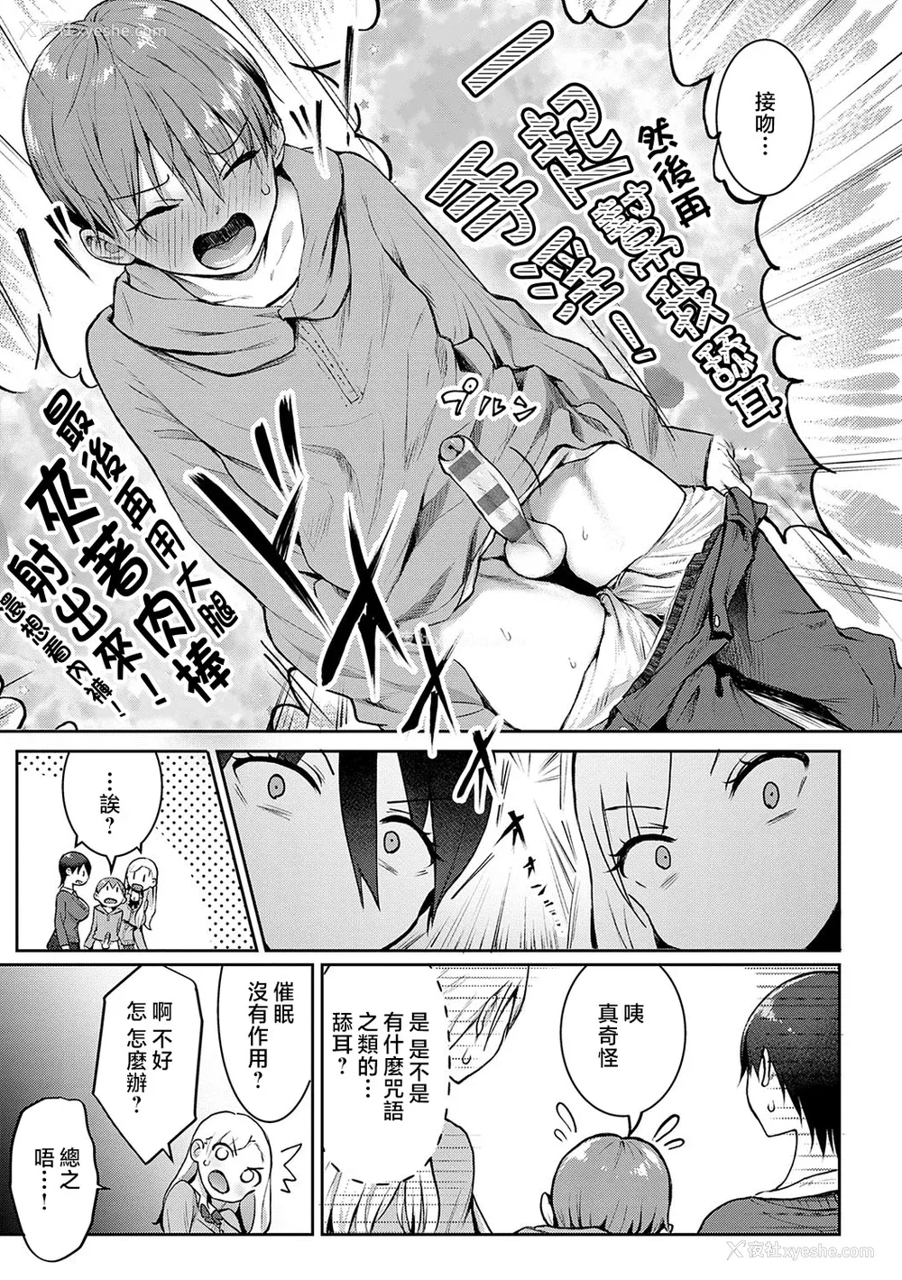 38P - [染冈ゆすら] ヤッてみてからかんがえよ。 ギャルキャン! [中国翻訳]