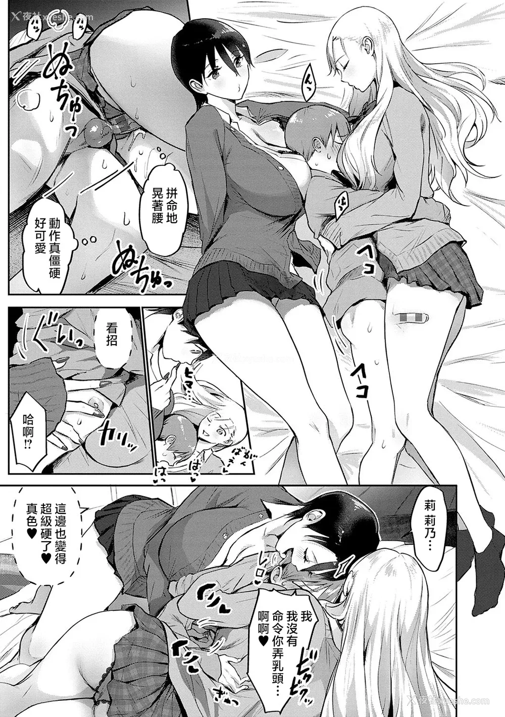 42P - [染冈ゆすら] ヤッてみてからかんがえよ。 ギャルキャン! [中国翻訳]