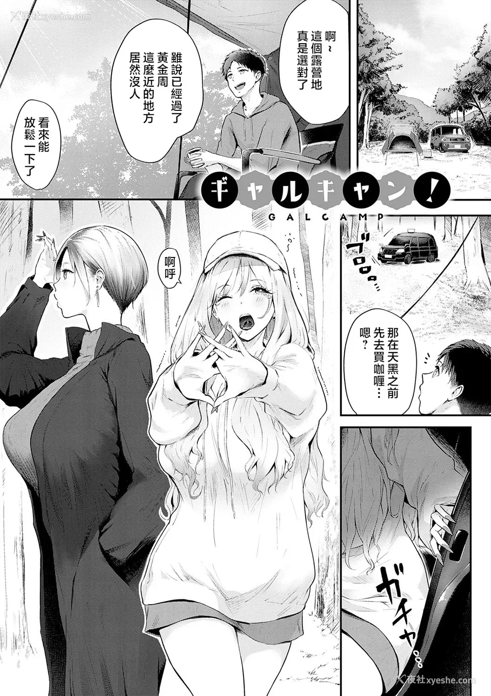 4P - [染冈ゆすら] ヤッてみてからかんがえよ。 ギャルキャン! [中国翻訳]