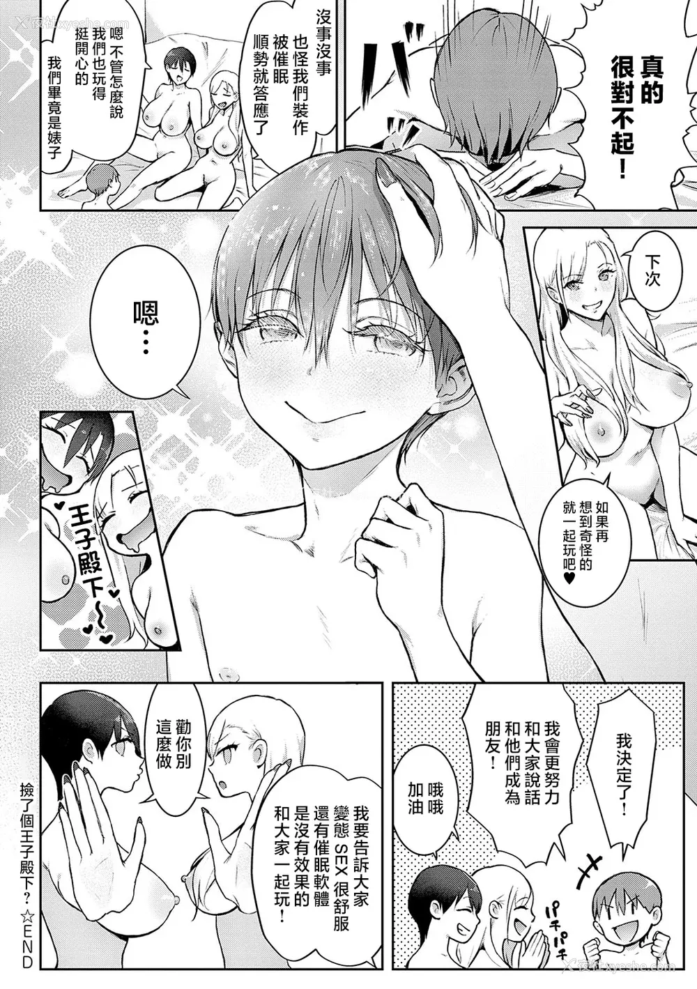 59P - [染冈ゆすら] ヤッてみてからかんがえよ。 ギャルキャン! [中国翻訳]