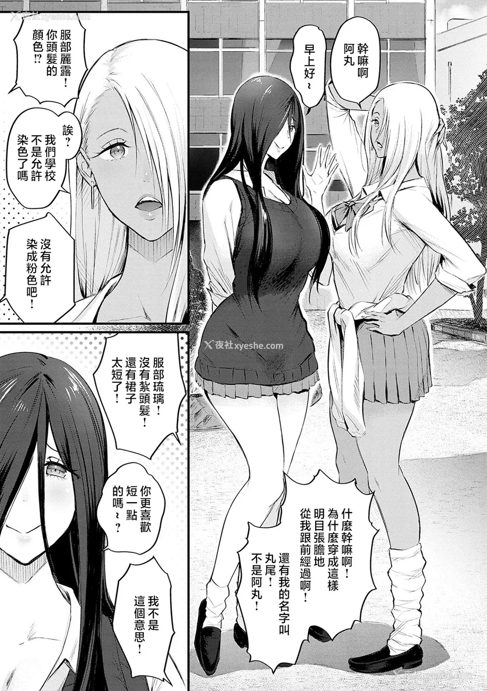 64P - [染冈ゆすら] ヤッてみてからかんがえよ。 ギャルキャン! [中国翻訳]