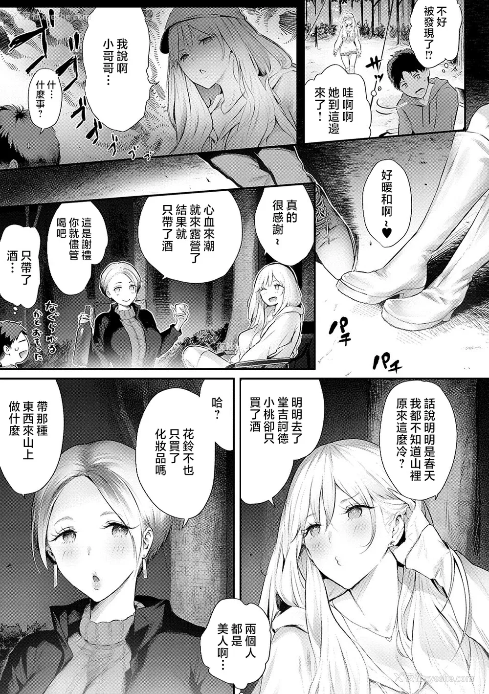 6P - [染冈ゆすら] ヤッてみてからかんがえよ。 ギャルキャン! [中国翻訳]