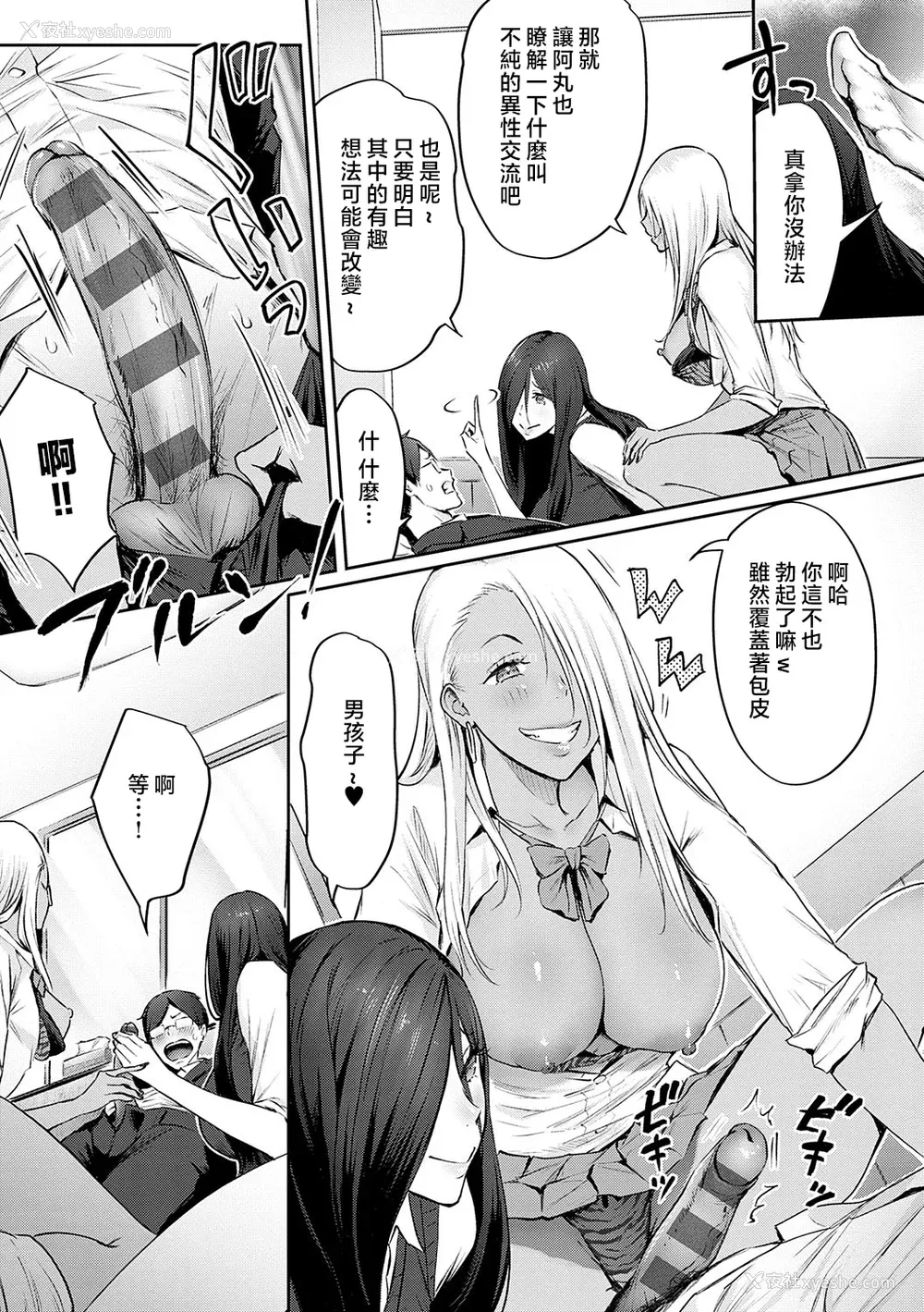 72P - [染冈ゆすら] ヤッてみてからかんがえよ。 ギャルキャン! [中国翻訳]