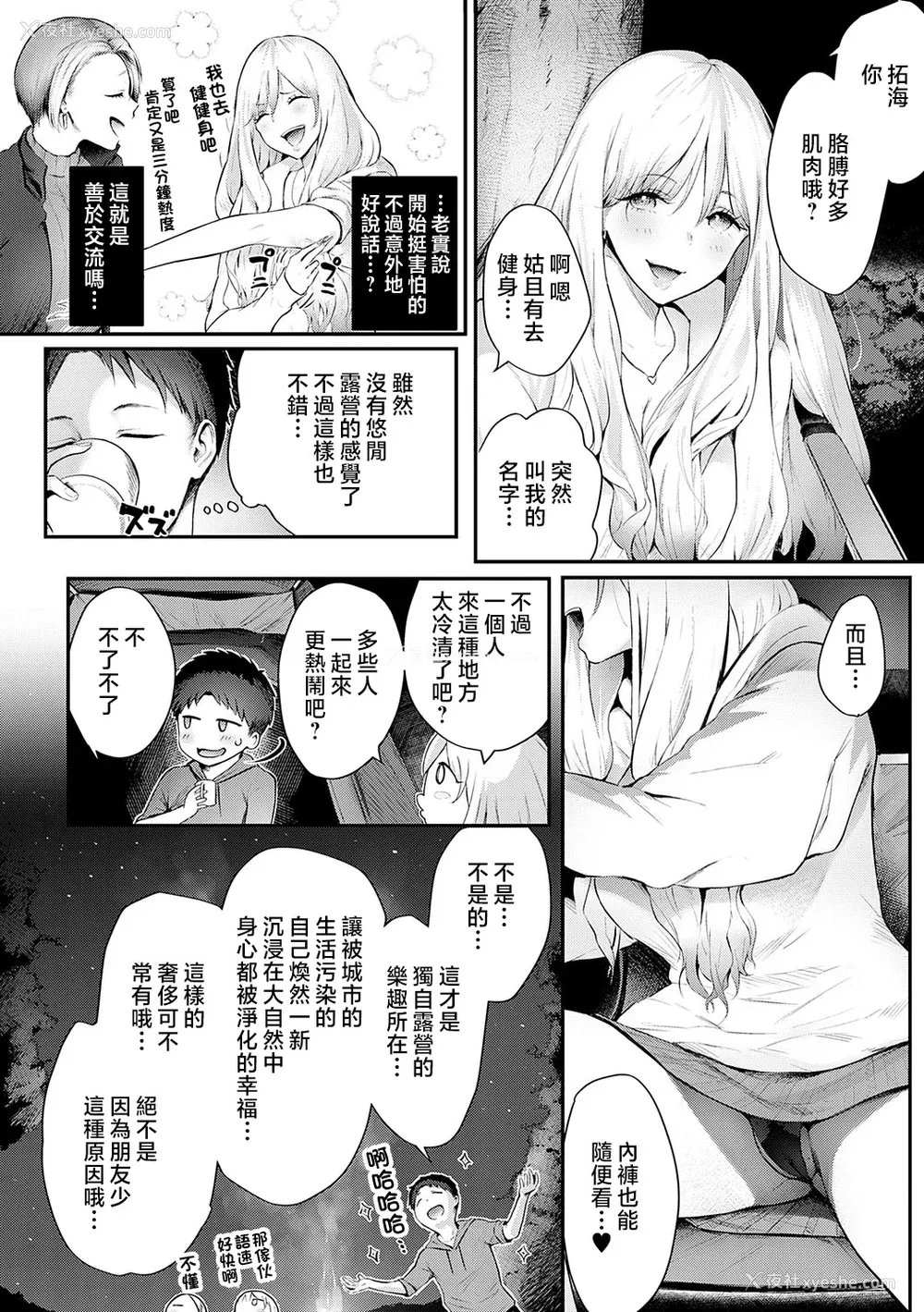 7P - [染冈ゆすら] ヤッてみてからかんがえよ。 ギャルキャン! [中国翻訳]
