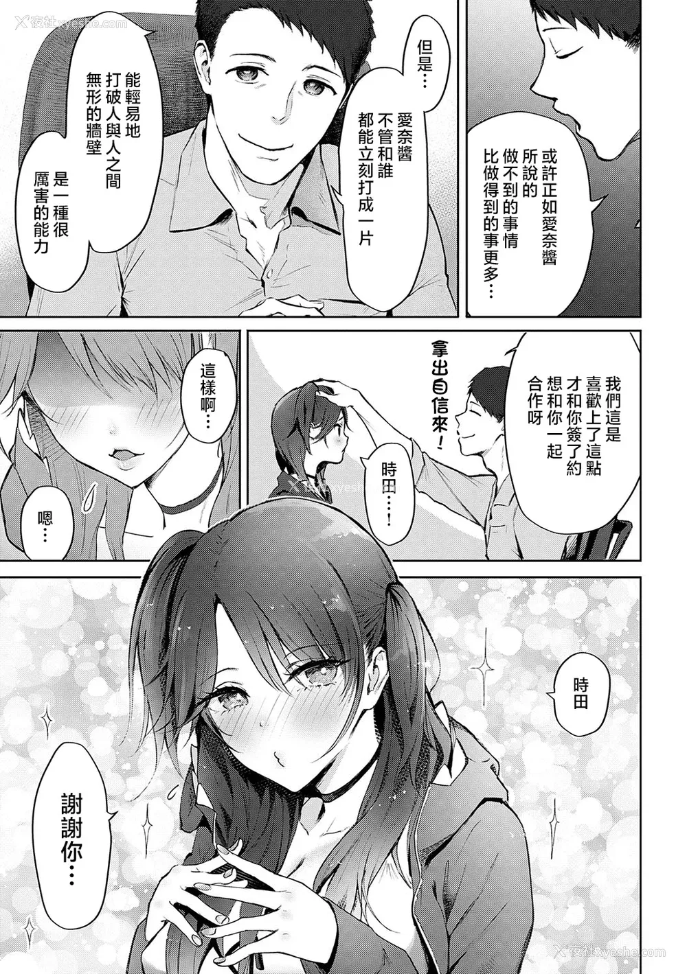 98P - [染冈ゆすら] ヤッてみてからかんがえよ。 ギャルキャン! [中国翻訳]