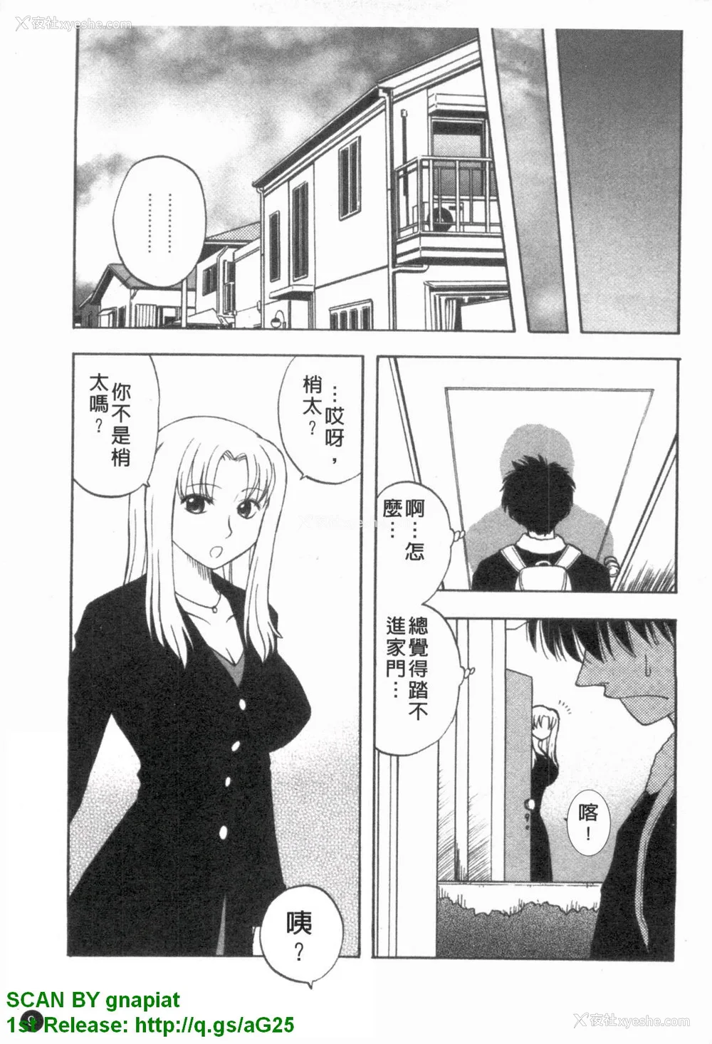 10P - [前田千石]ふぁみこん。[中国翻訳]