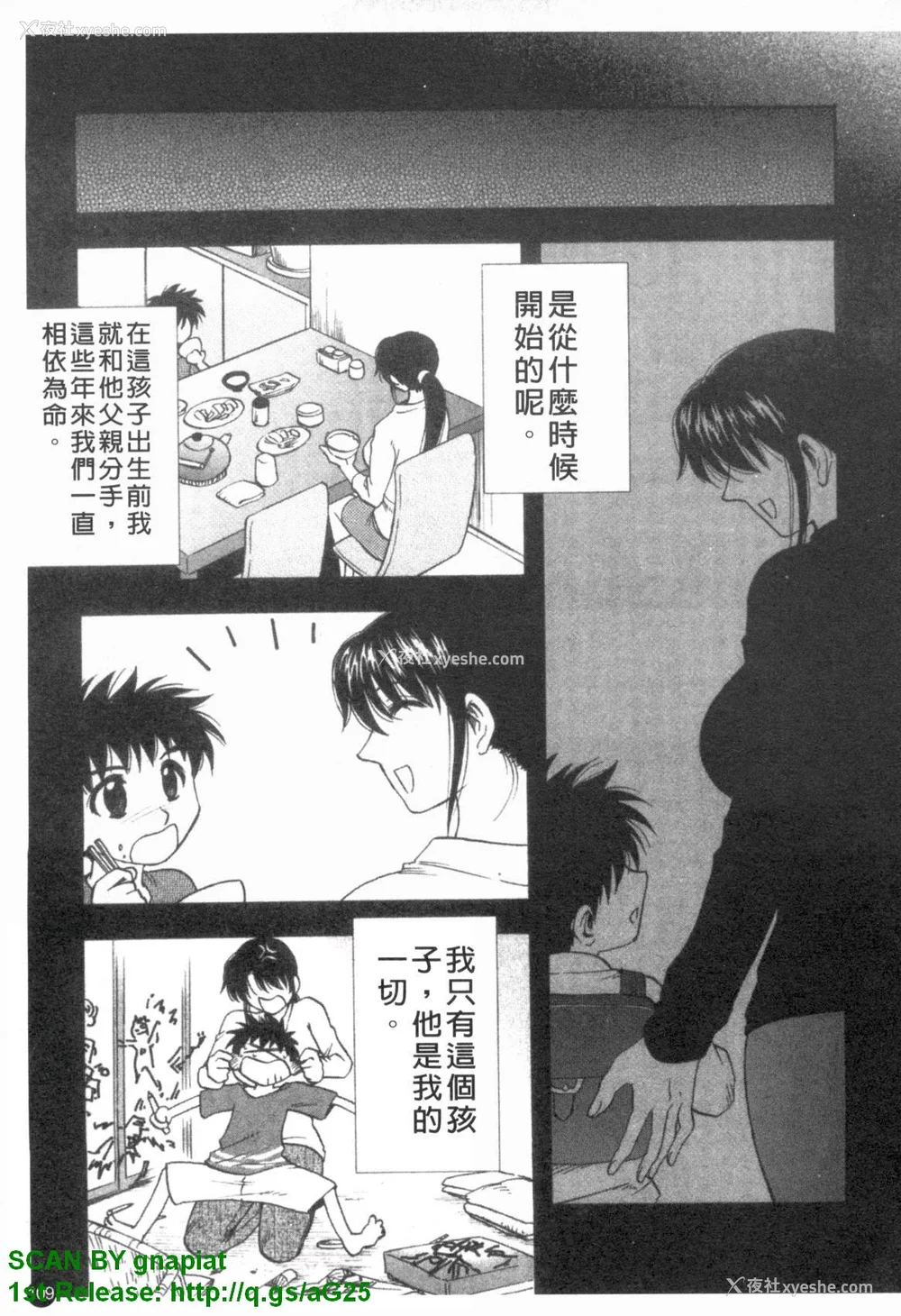110P - [前田千石]ふぁみこん。[中国翻訳]