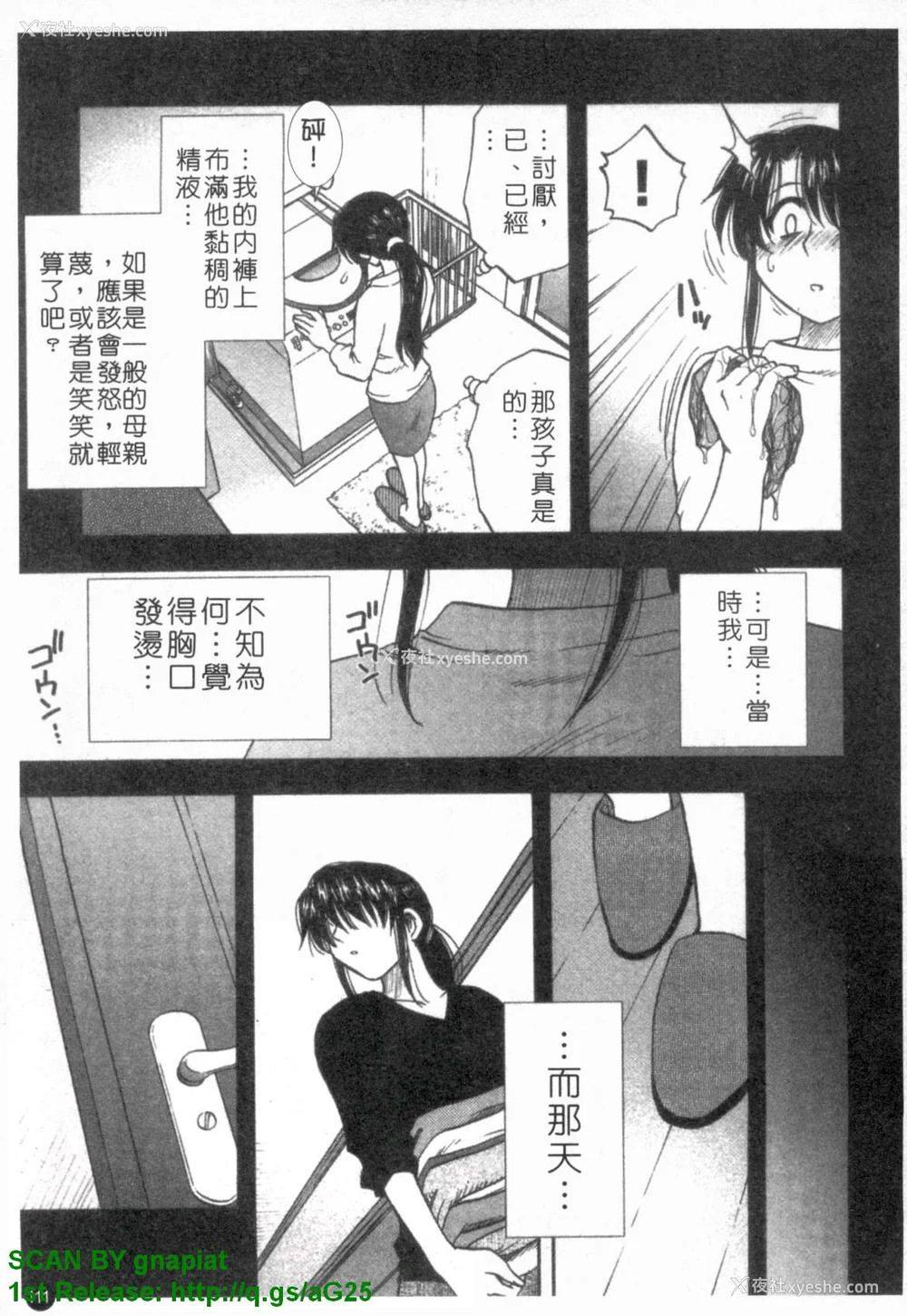 112P - [前田千石]ふぁみこん。[中国翻訳]