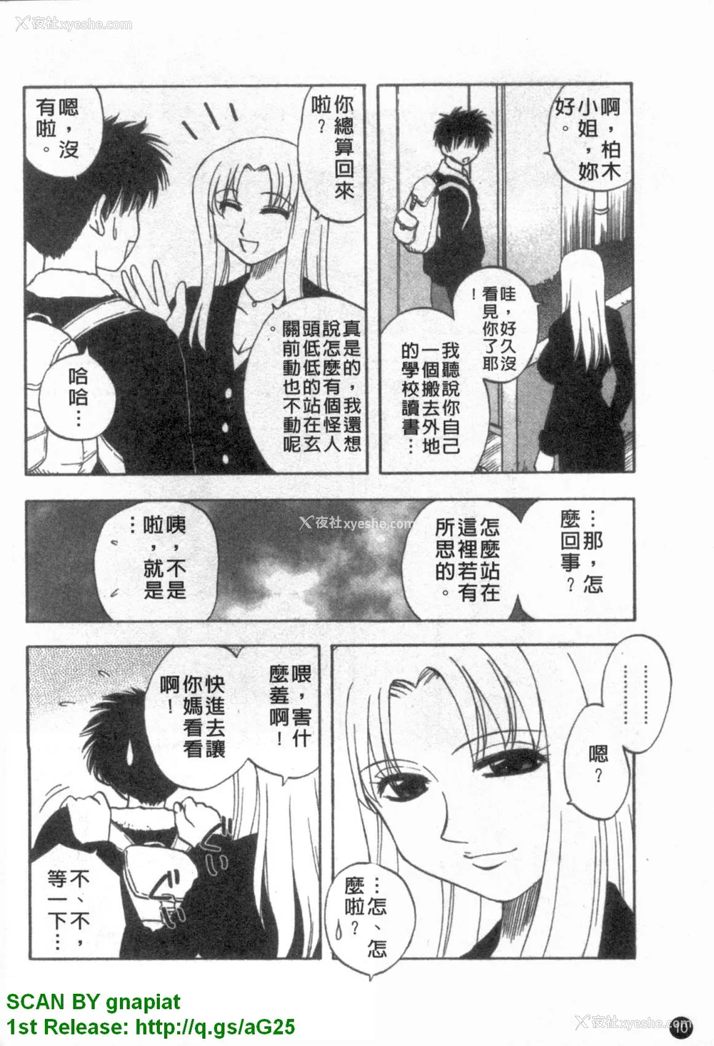 11P - [前田千石]ふぁみこん。[中国翻訳]