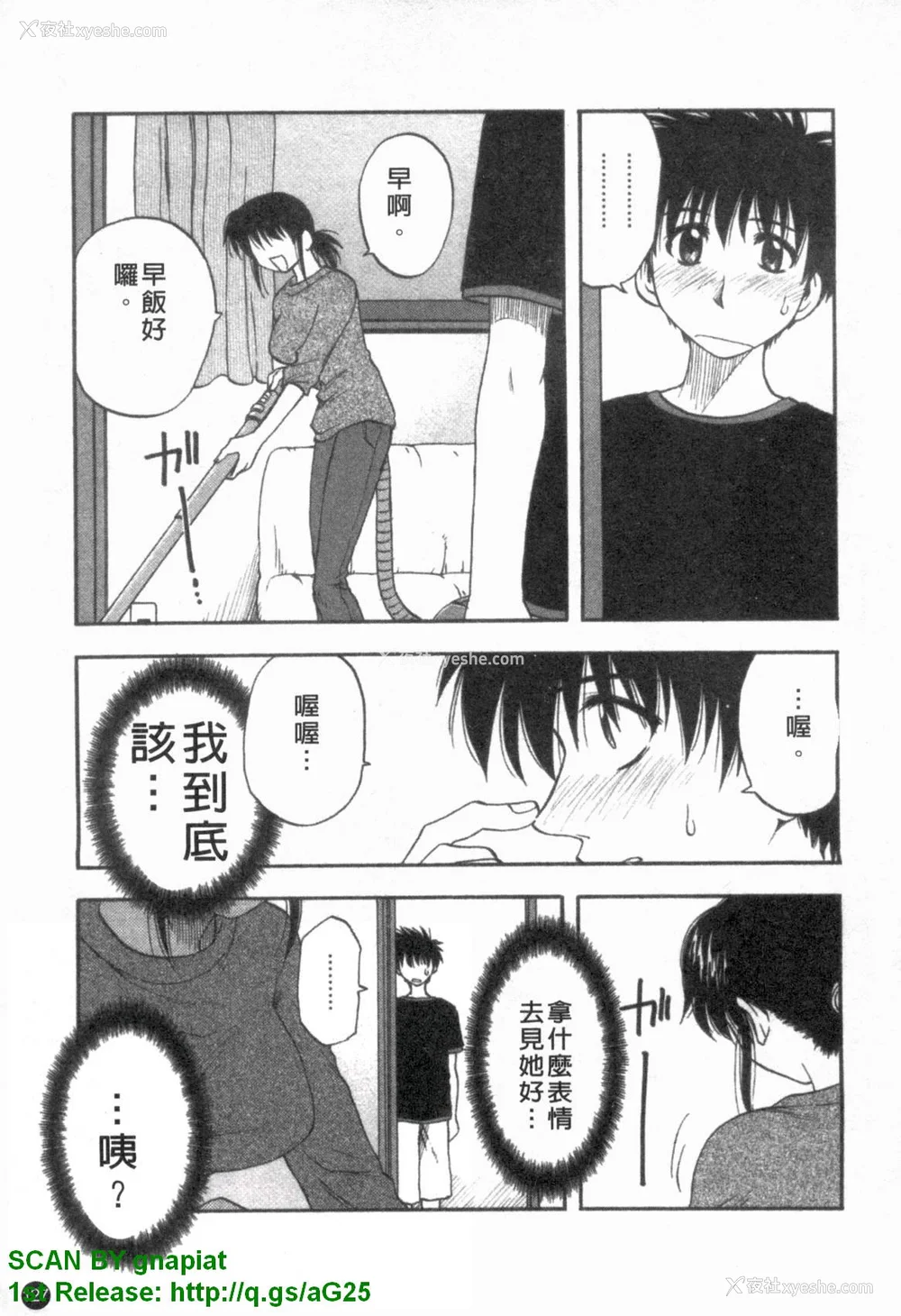 128P - [前田千石]ふぁみこん。[中国翻訳]