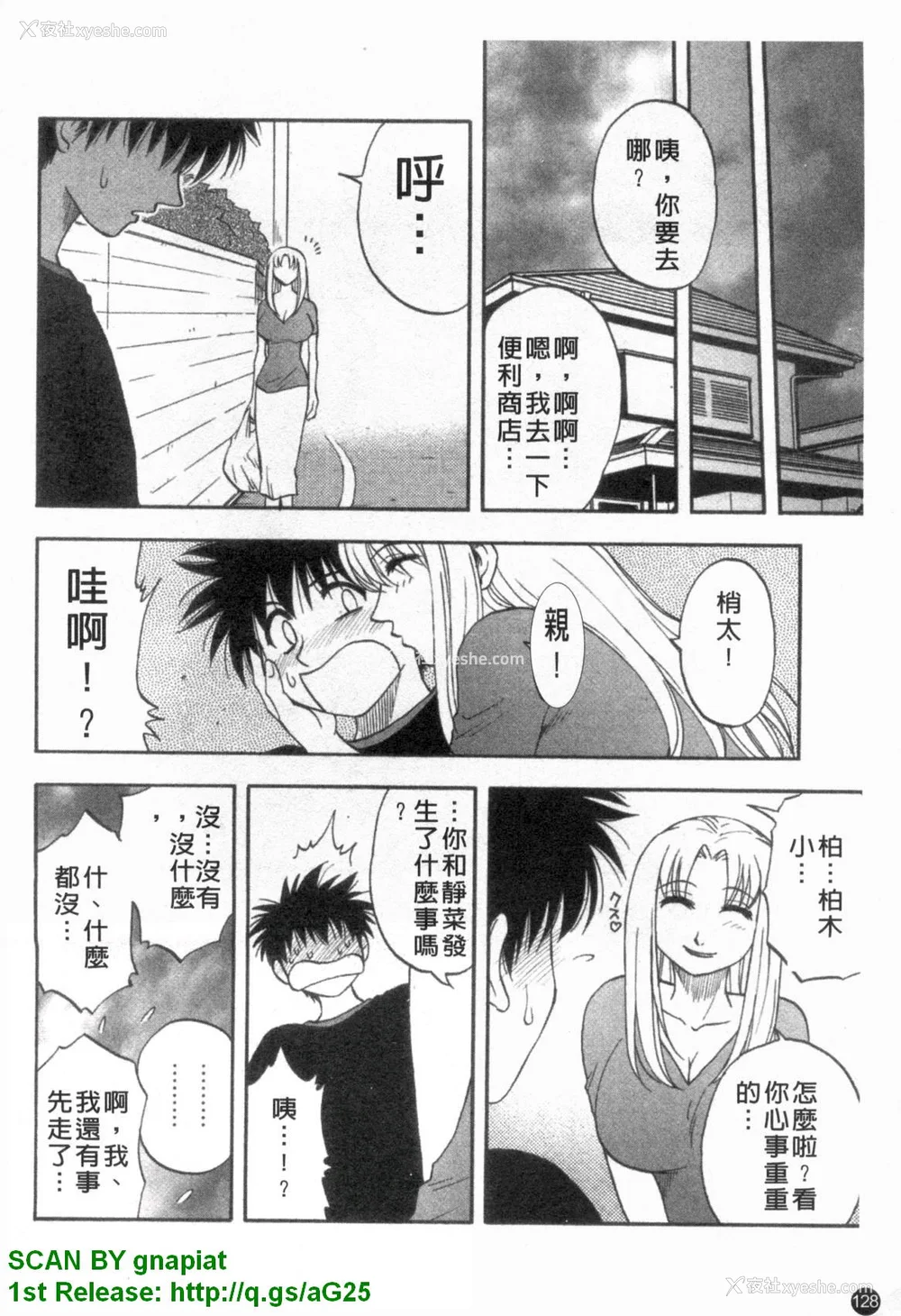 129P - [前田千石]ふぁみこん。[中国翻訳]