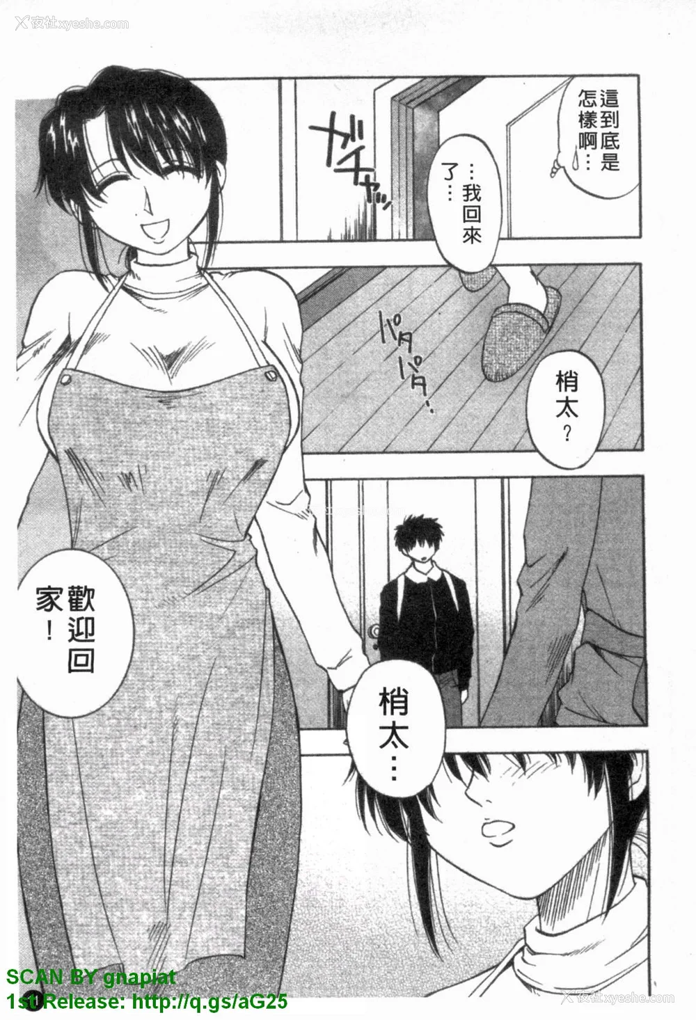 12P - [前田千石]ふぁみこん。[中国翻訳]