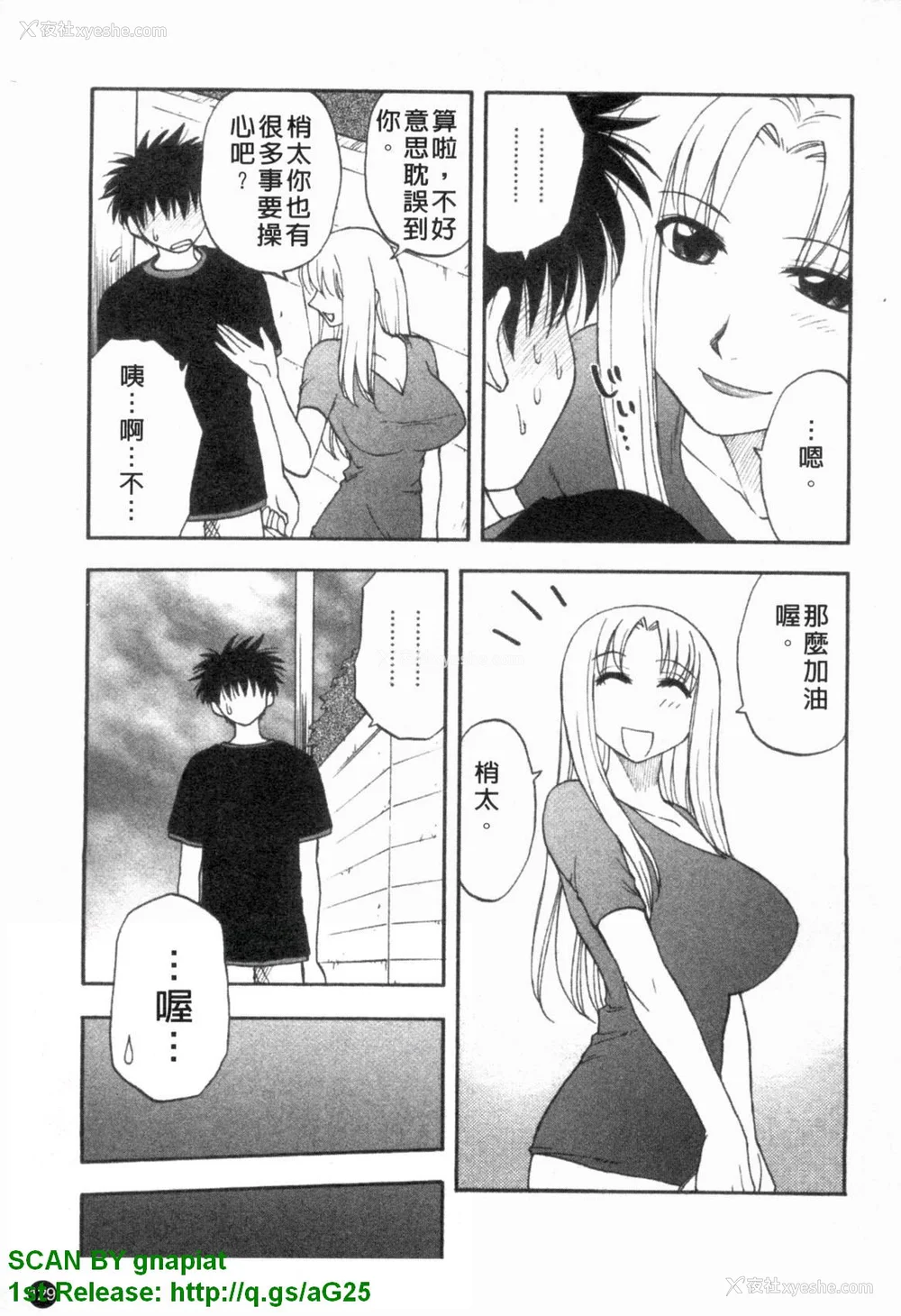 130P - [前田千石]ふぁみこん。[中国翻訳]