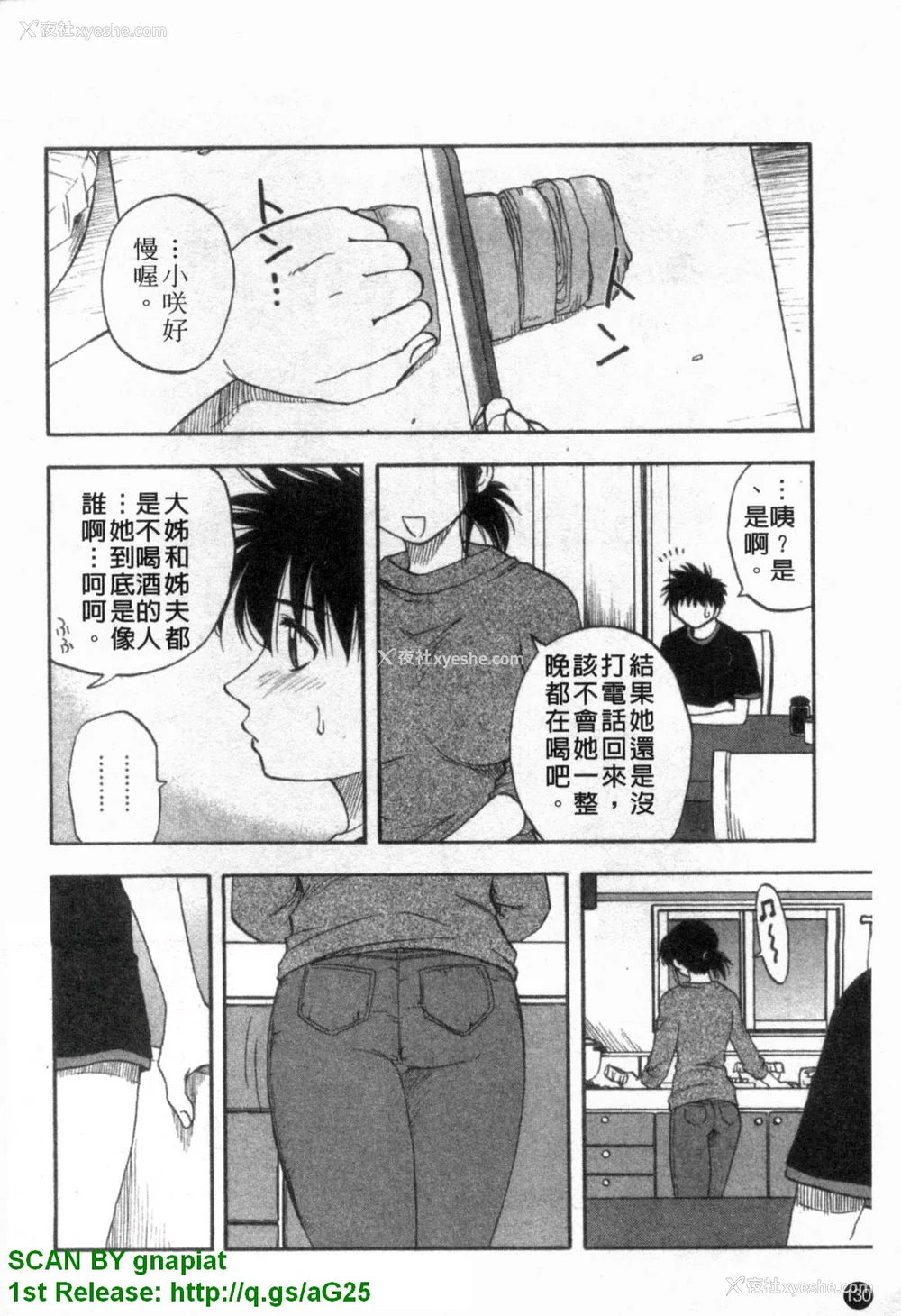131P - [前田千石]ふぁみこん。[中国翻訳]