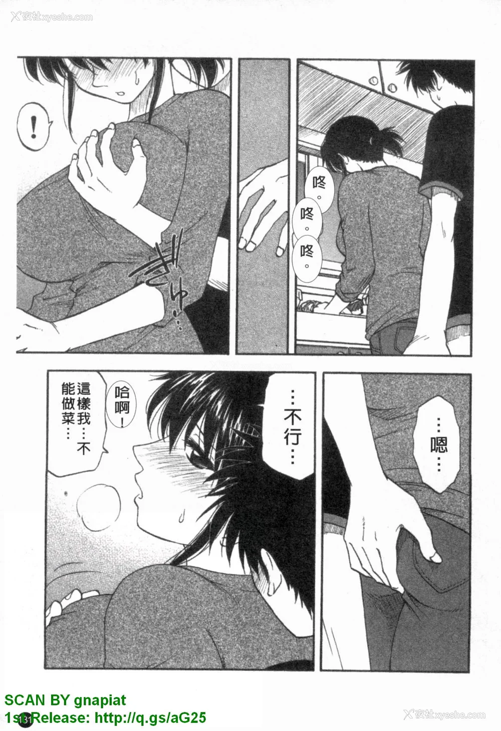 132P - [前田千石]ふぁみこん。[中国翻訳]