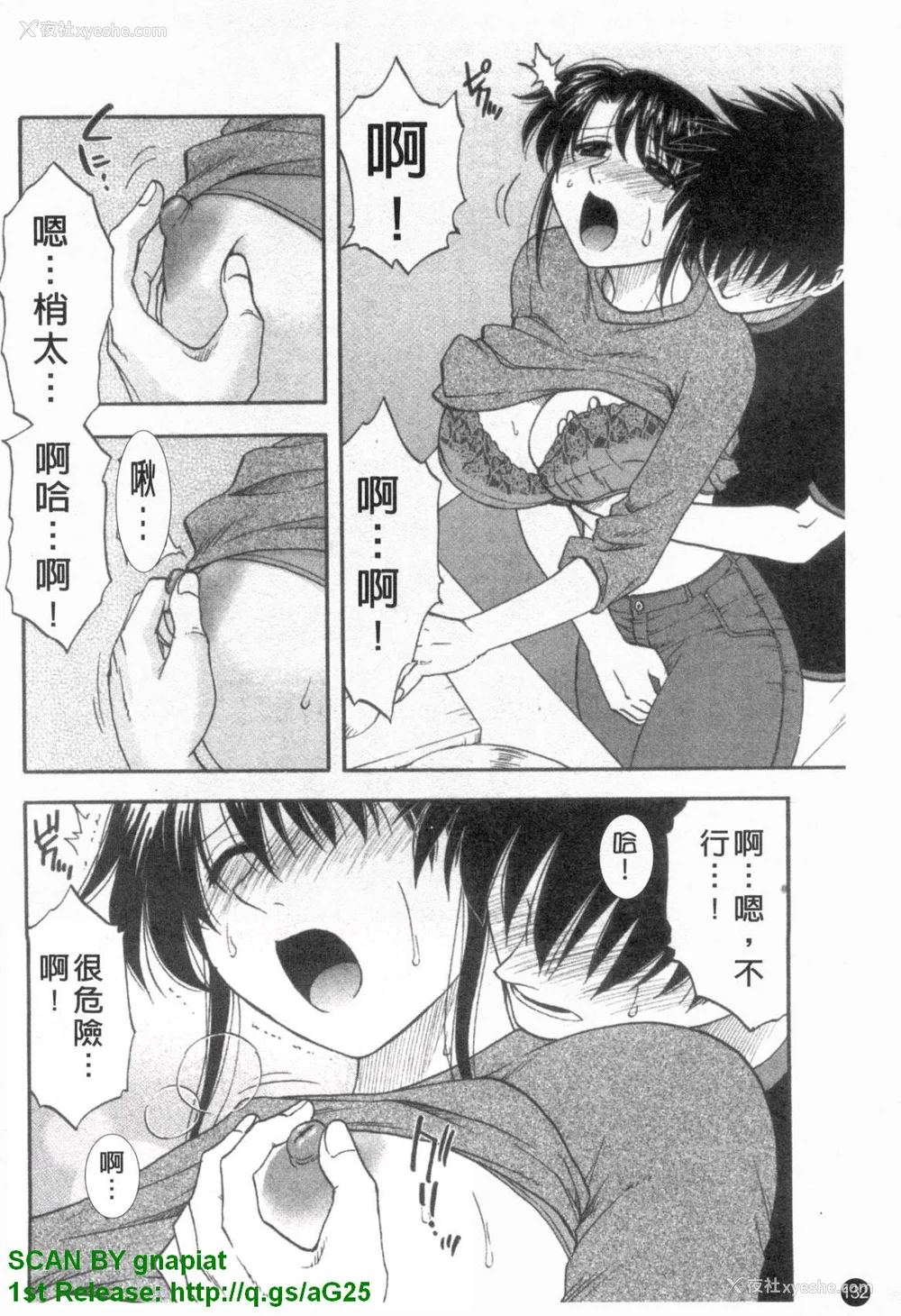 133P - [前田千石]ふぁみこん。[中国翻訳]