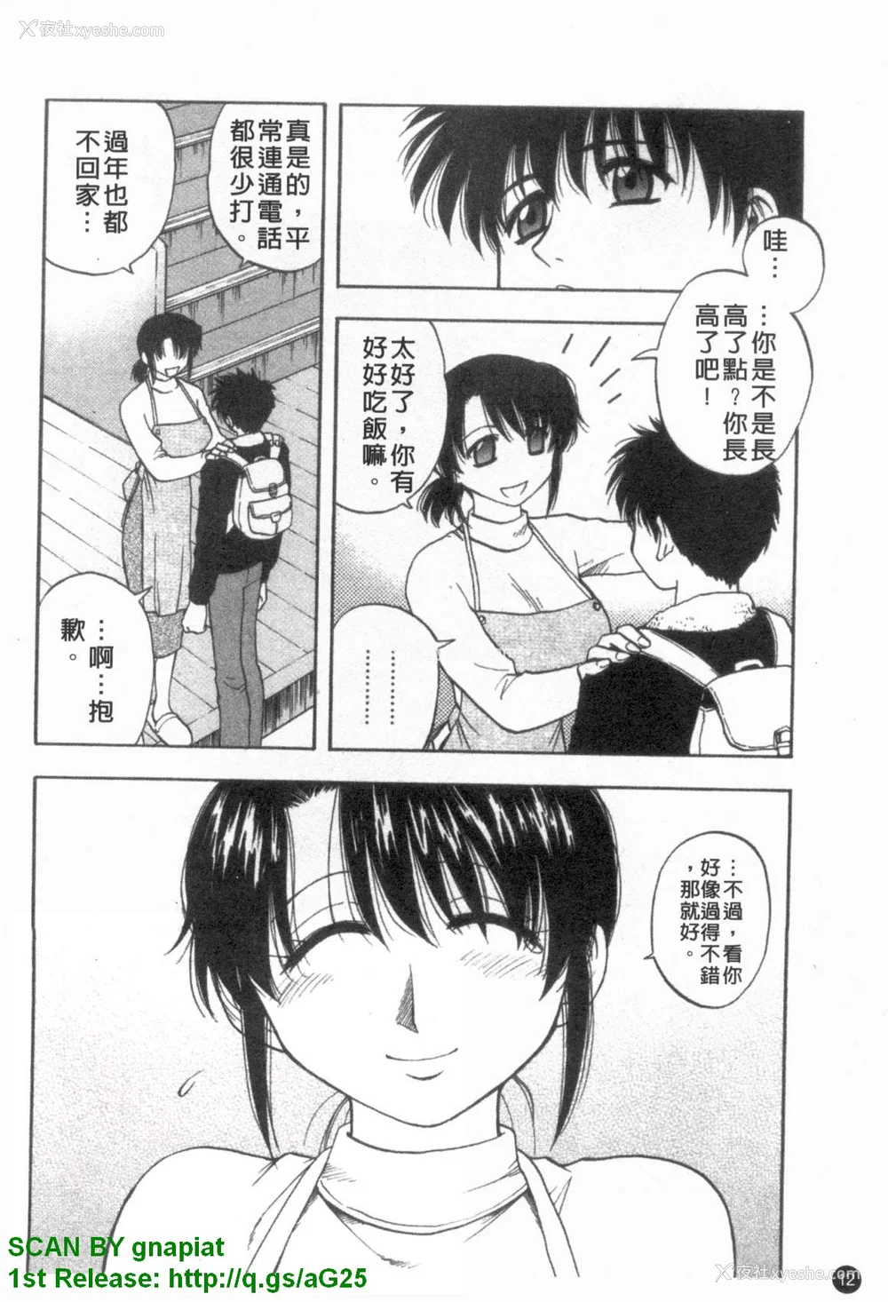 13P - [前田千石]ふぁみこん。[中国翻訳]