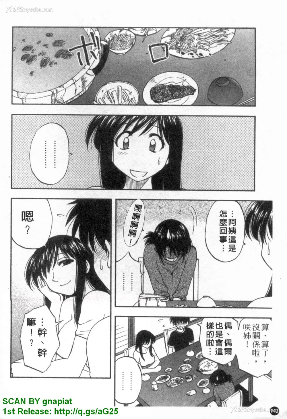 143P - [前田千石]ふぁみこん。[中国翻訳]