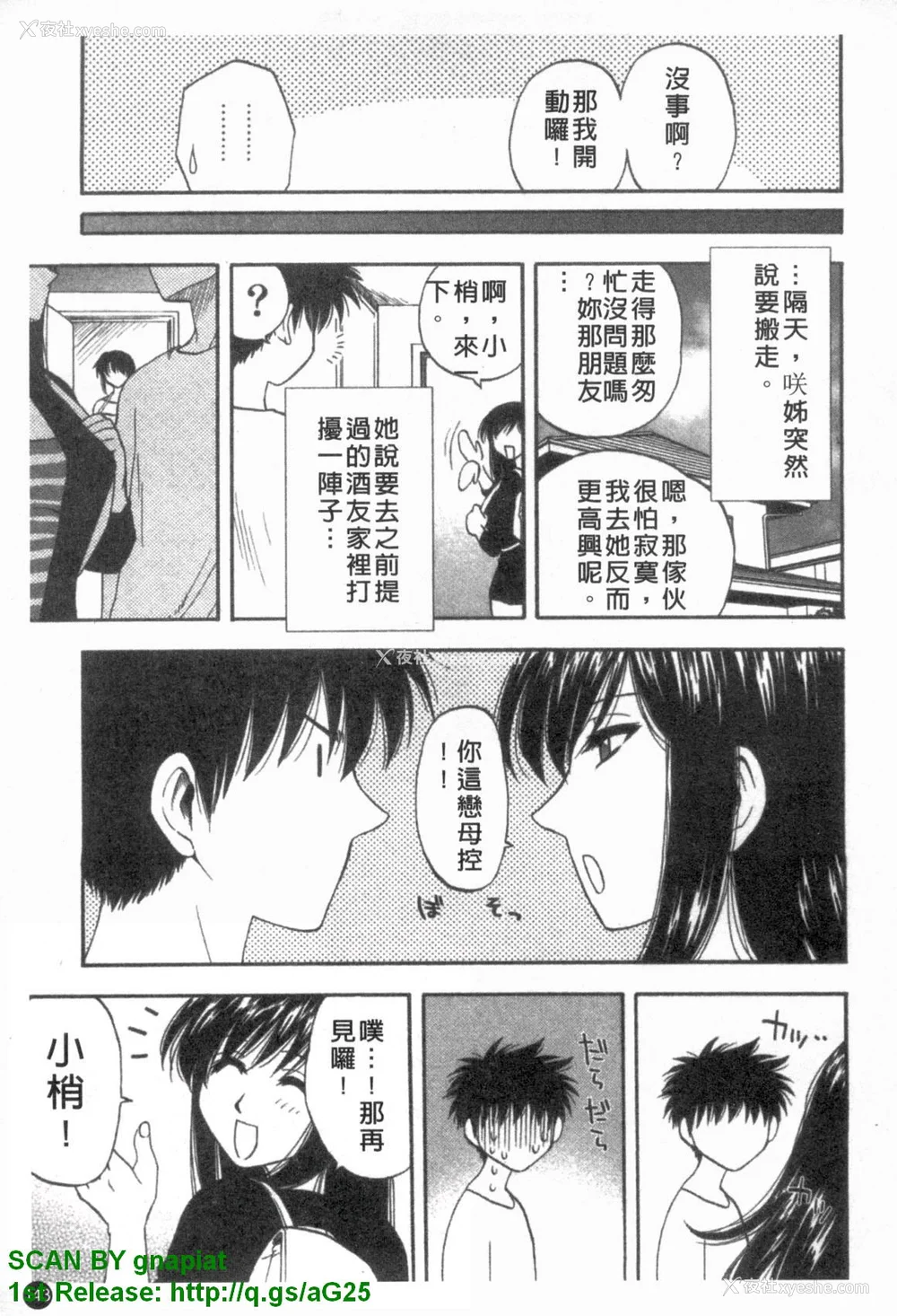 144P - [前田千石]ふぁみこん。[中国翻訳]