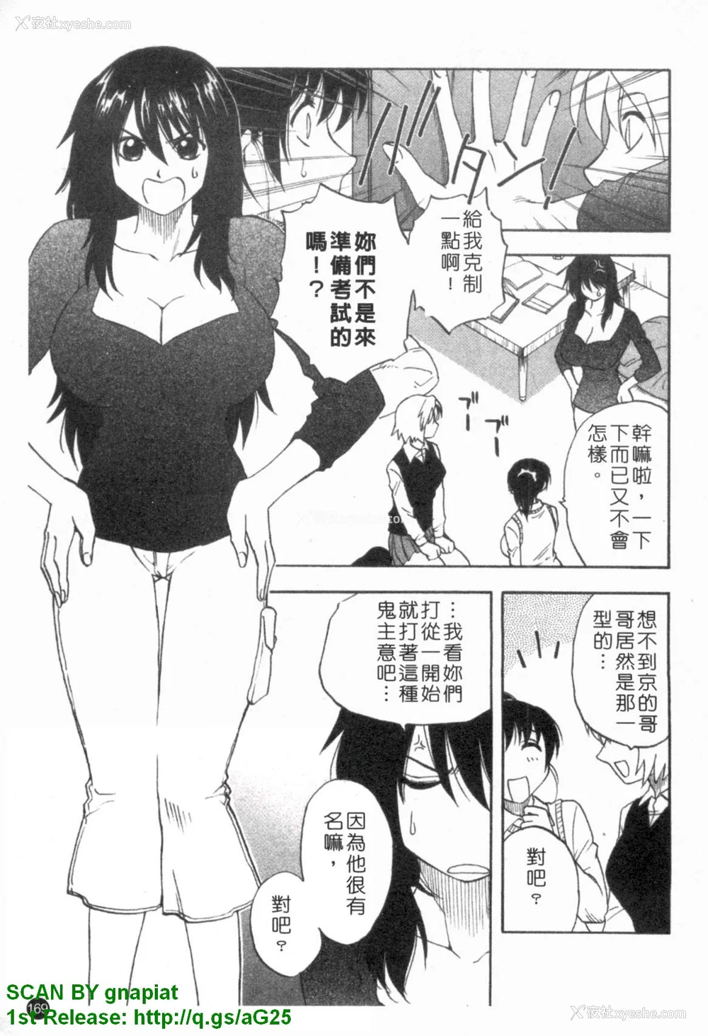 170P - [前田千石]ふぁみこん。[中国翻訳]
