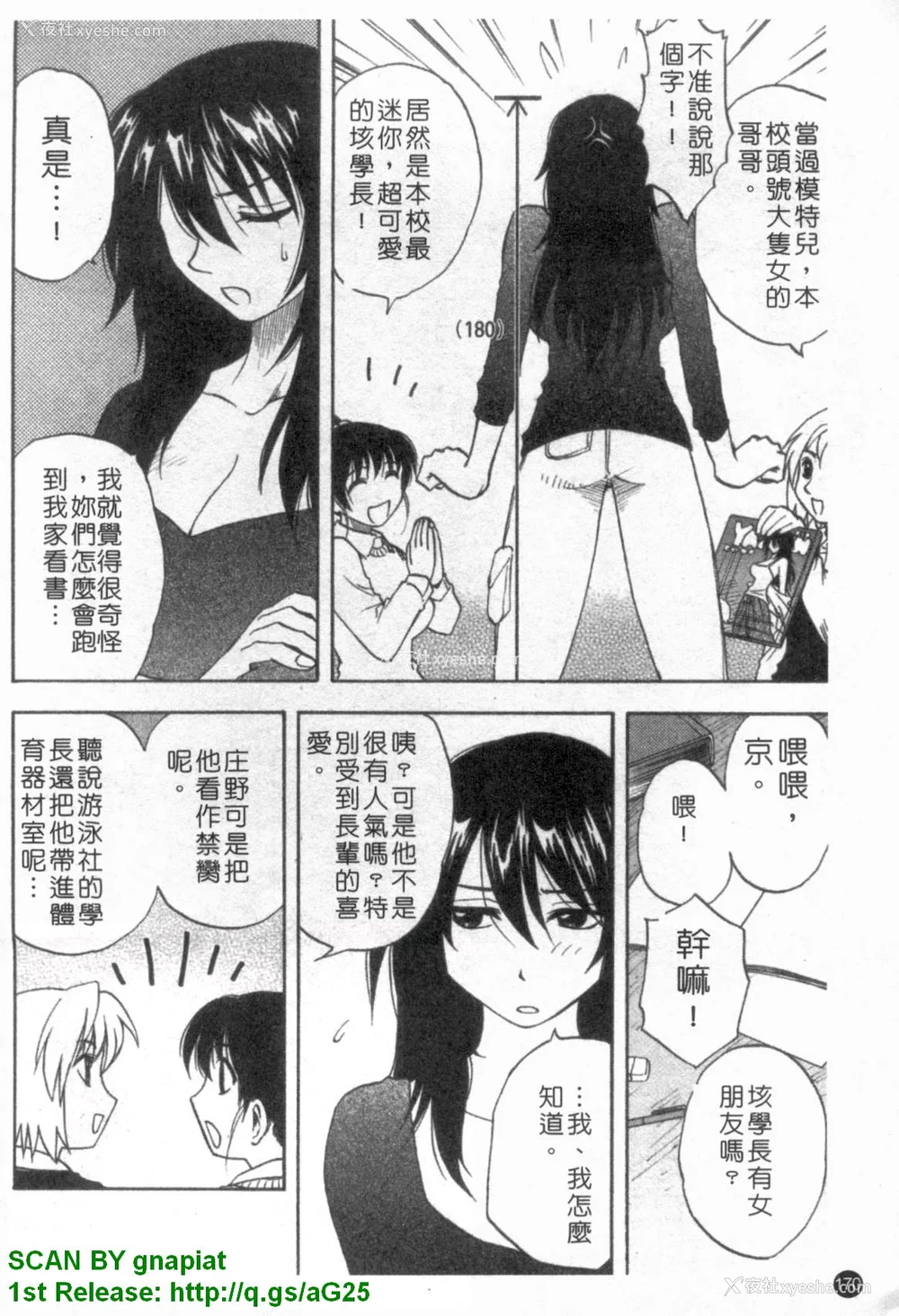 171P - [前田千石]ふぁみこん。[中国翻訳]