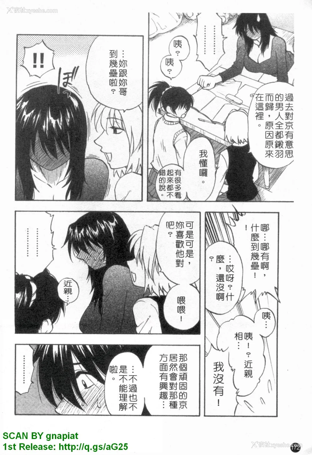 173P - [前田千石]ふぁみこん。[中国翻訳]