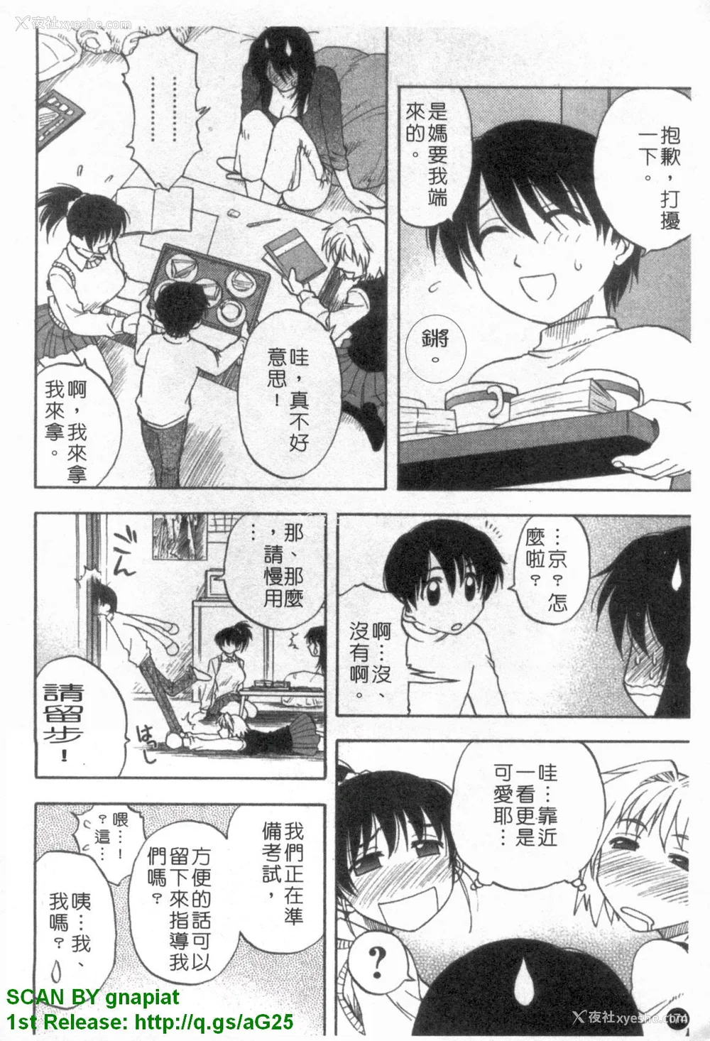 175P - [前田千石]ふぁみこん。[中国翻訳]