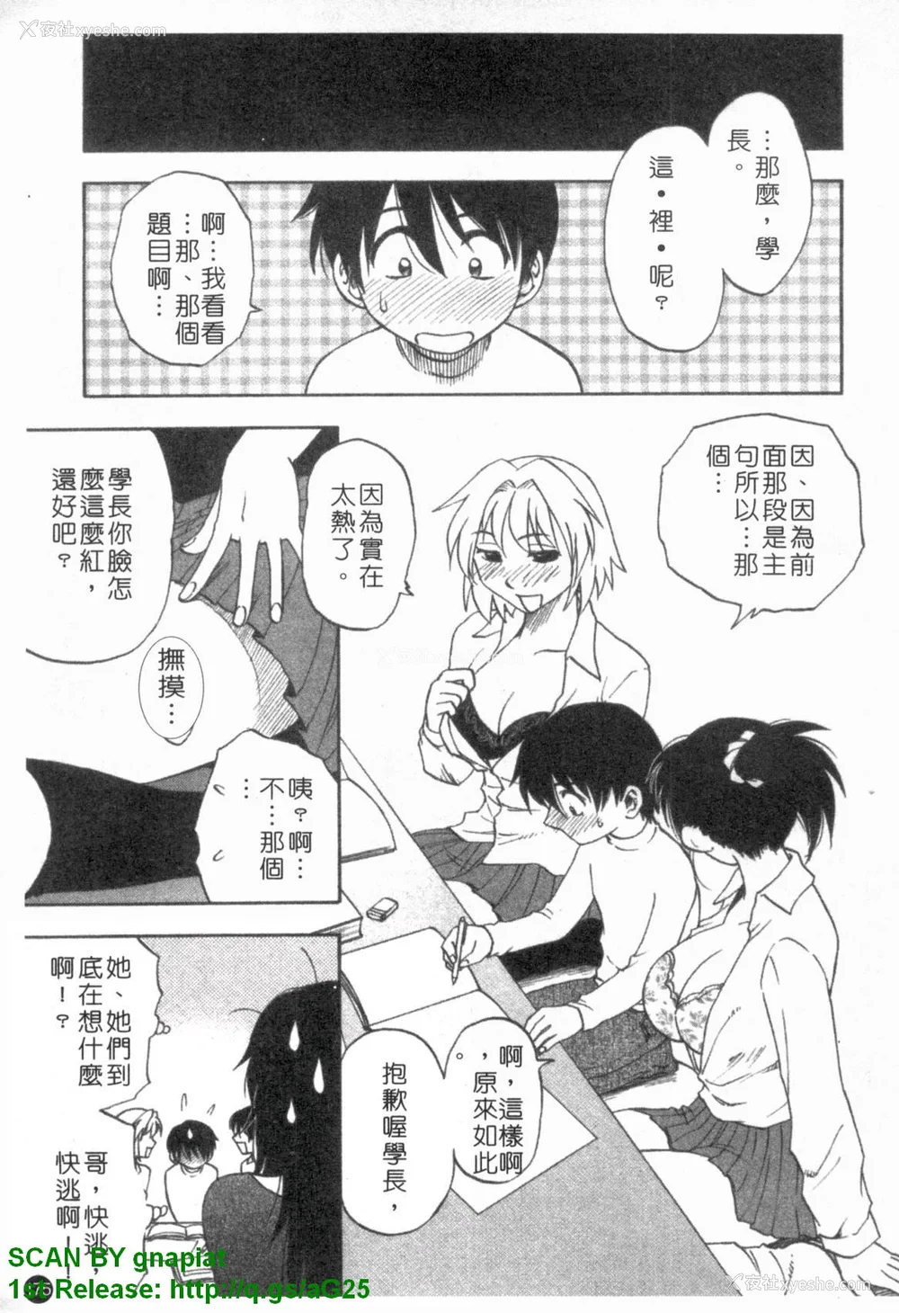 176P - [前田千石]ふぁみこん。[中国翻訳]