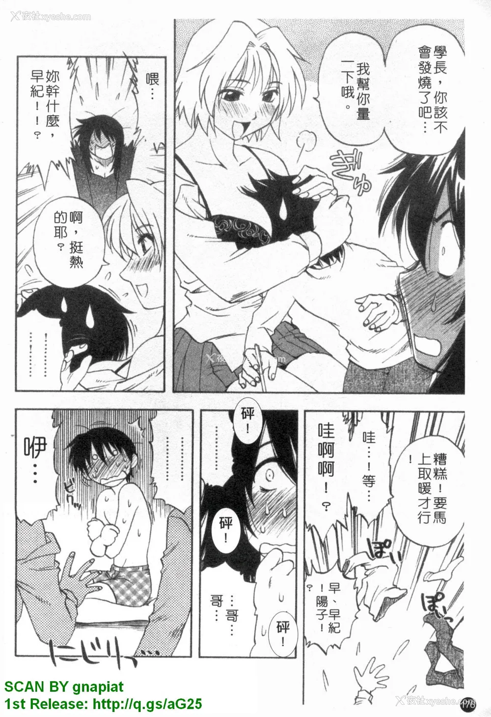177P - [前田千石]ふぁみこん。[中国翻訳]