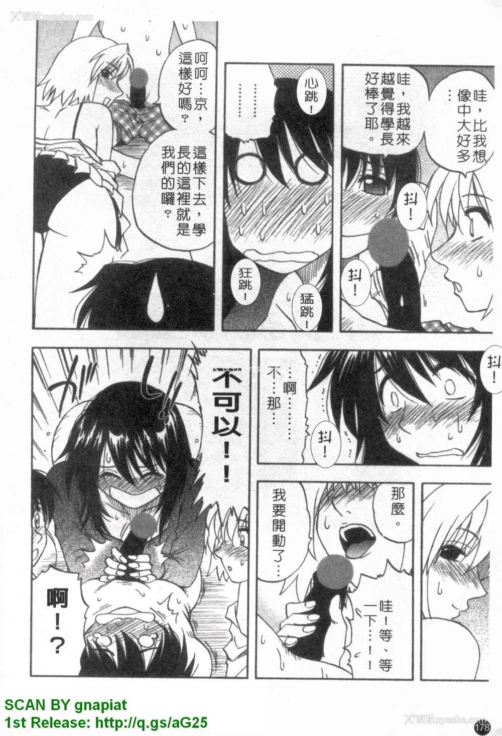 179P - [前田千石]ふぁみこん。[中国翻訳]