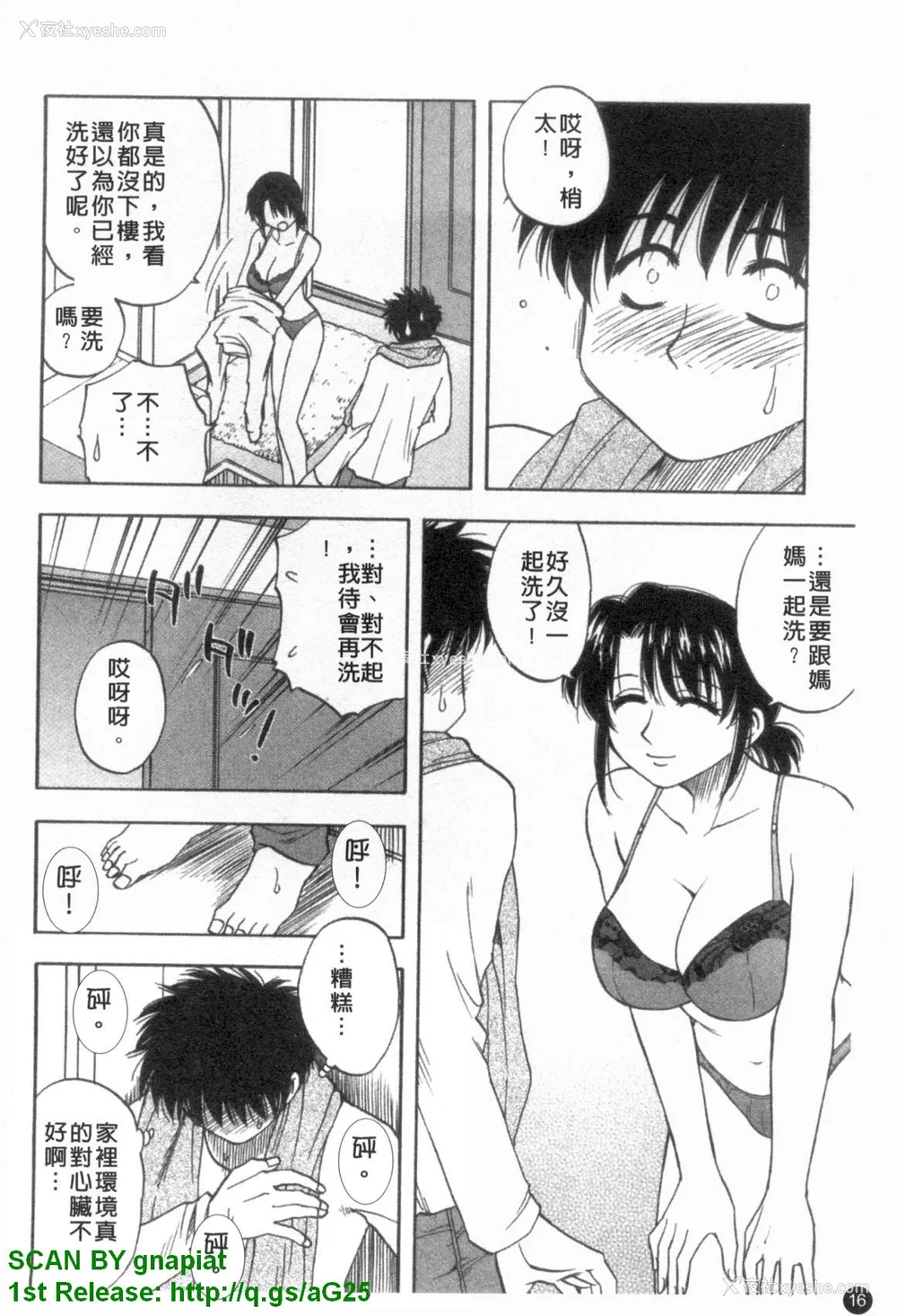 17P - [前田千石]ふぁみこん。[中国翻訳]
