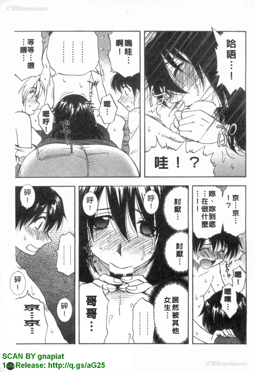 180P - [前田千石]ふぁみこん。[中国翻訳]