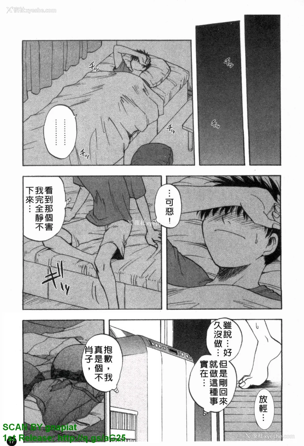 18P - [前田千石]ふぁみこん。[中国翻訳]